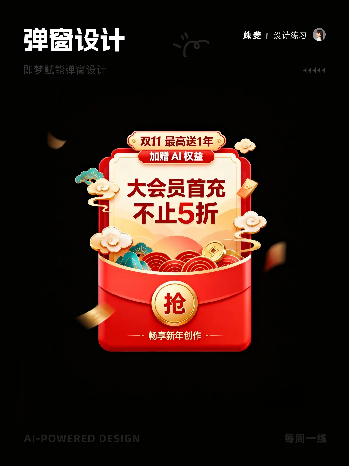 超简单!5分钟学会AI弹窗渐变设计,附提示词!