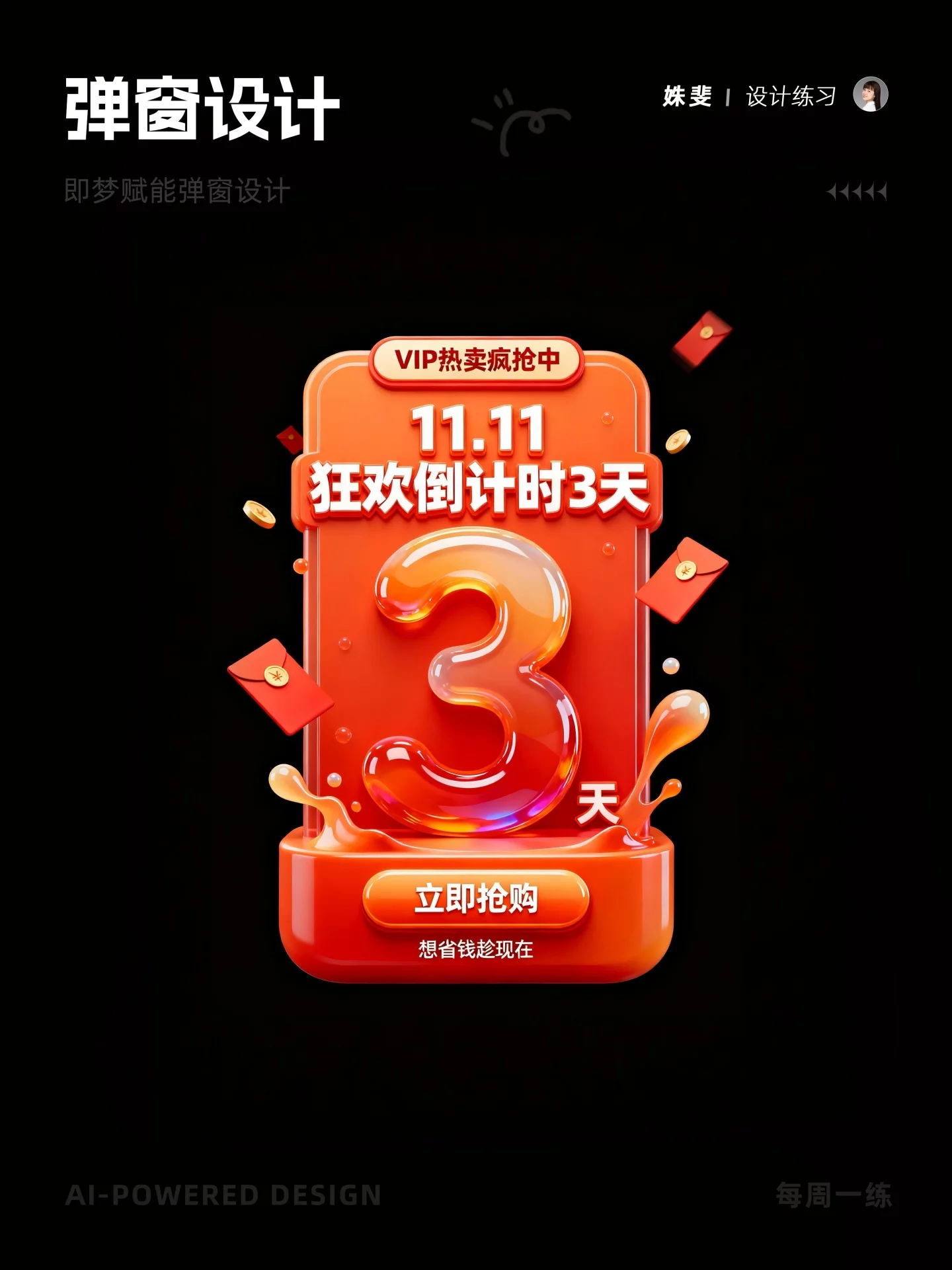 超简单!5分钟学会AI弹窗渐变设计,附提示词!