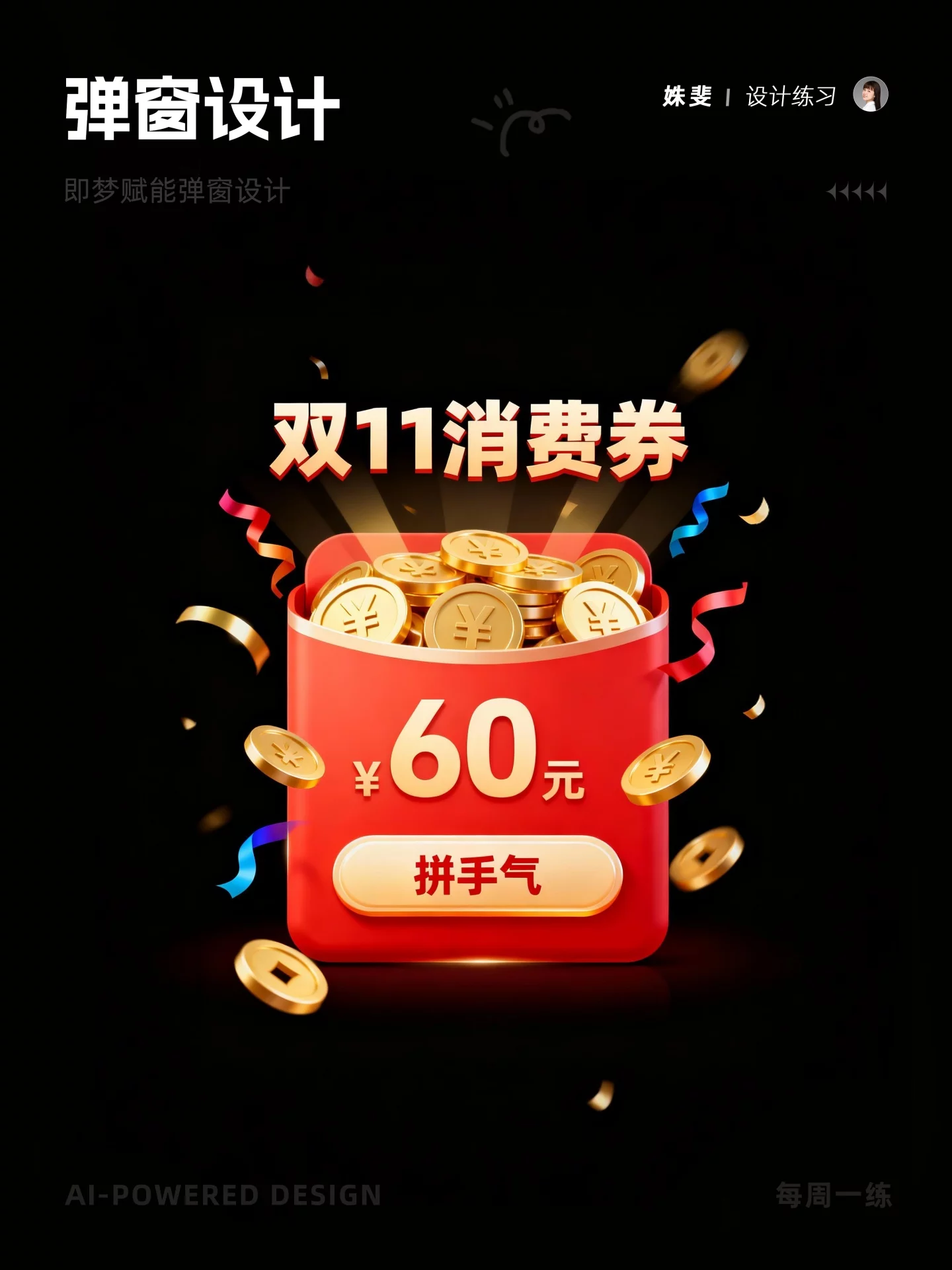 超简单!5分钟学会AI弹窗渐变设计,附提示词!