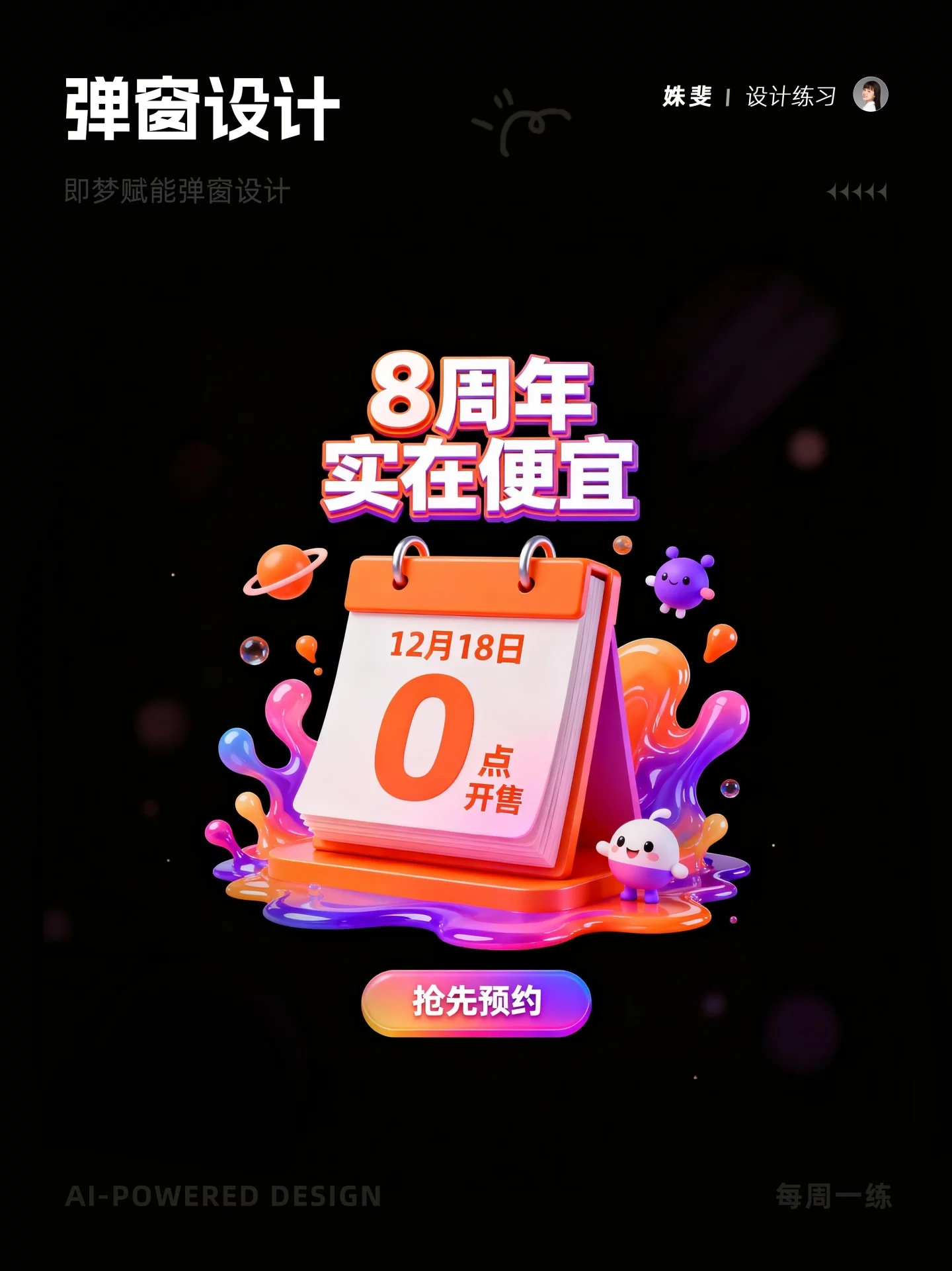 超简单!5分钟学会AI弹窗渐变设计,附提示词!