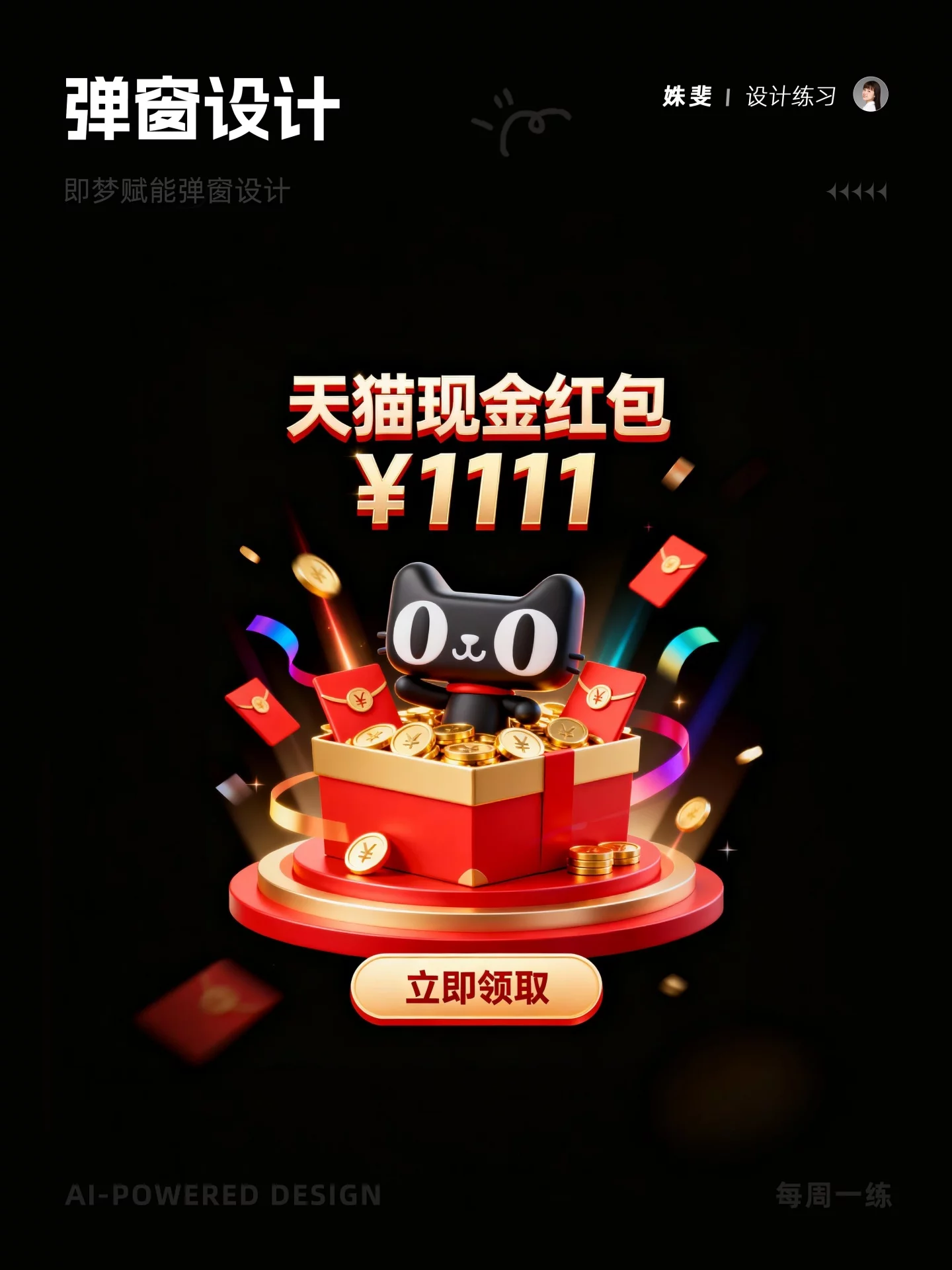 超简单!5分钟学会AI弹窗渐变设计,附提示词!