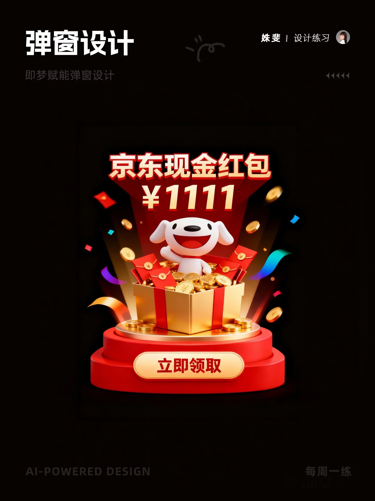 超简单!5分钟学会AI弹窗渐变设计,附提示词!