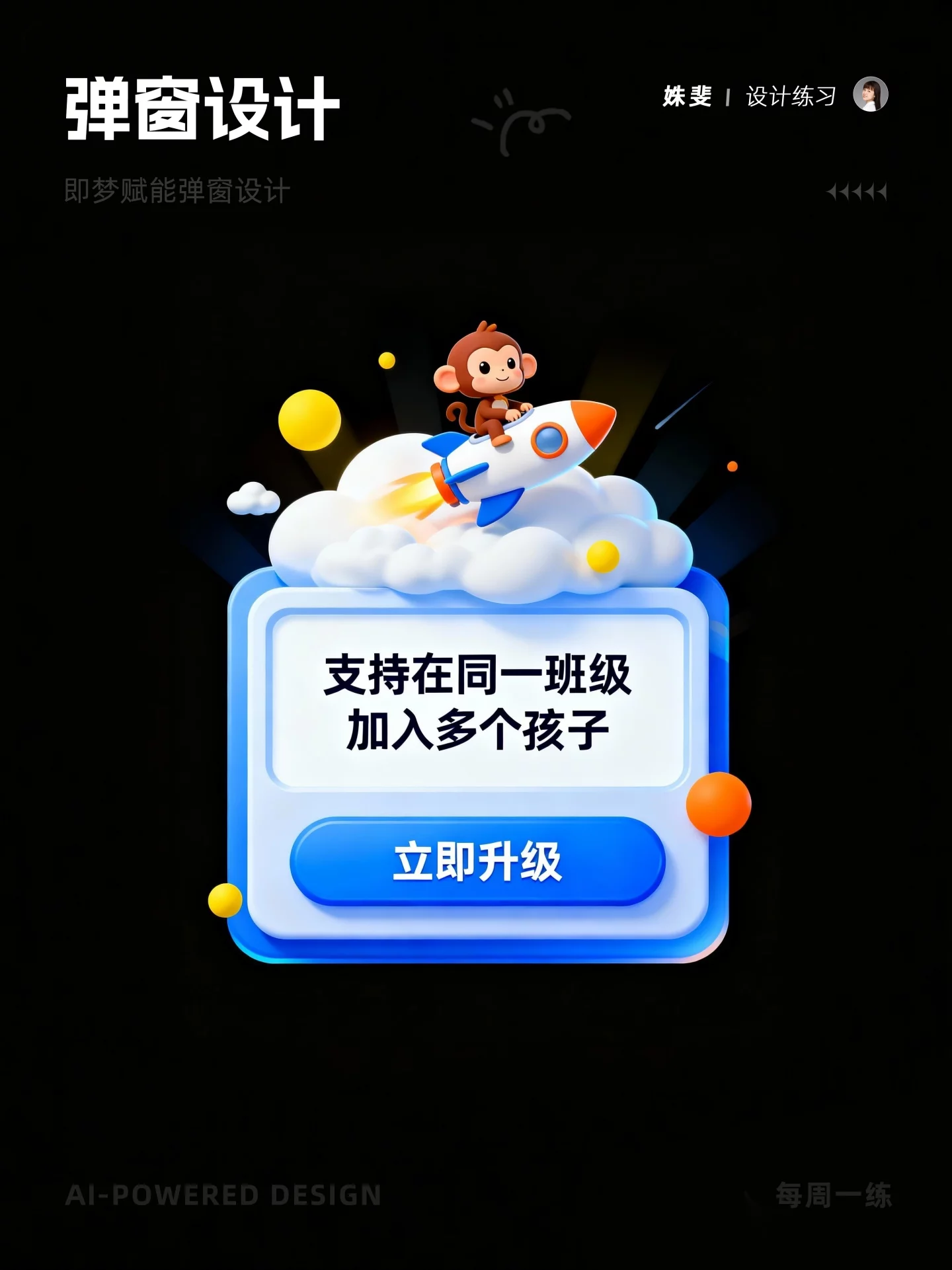 超简单!5分钟学会AI弹窗渐变设计,附提示词!