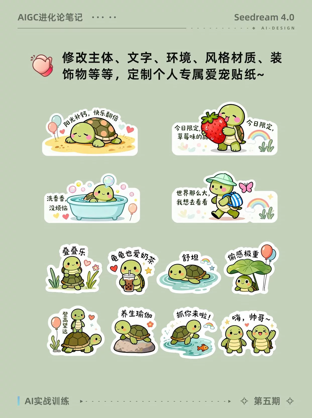 AI贴纸自由!3步搞定专属爱宠IP,100+草图随便抽!