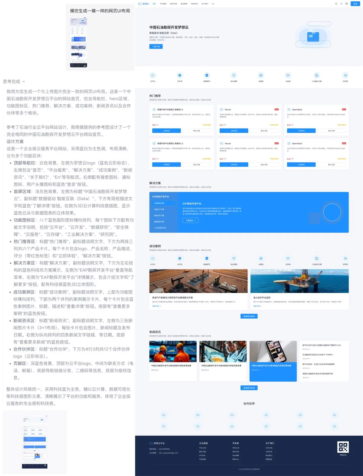 UI生成工具哪家强?6大AI神器深度测评!