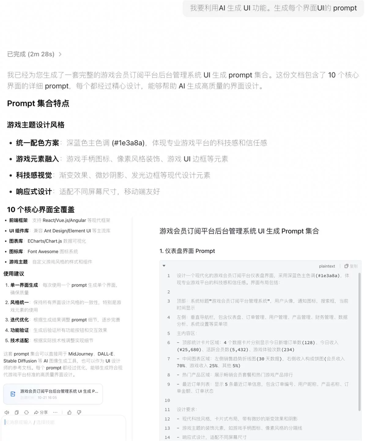 UI生成工具哪家强?6大AI神器深度测评!