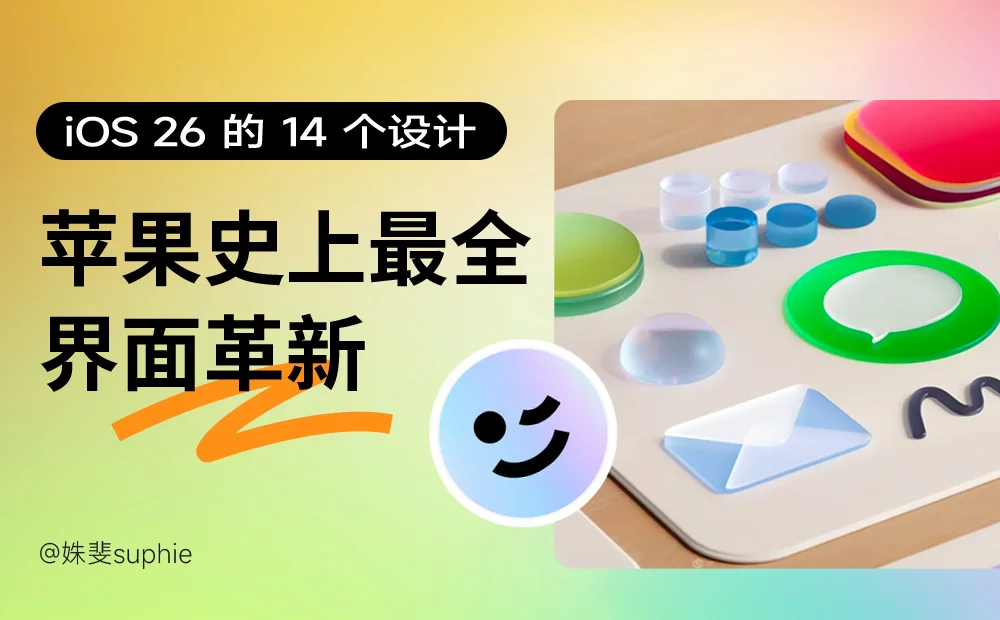 iOS 值得点赞的13个设计的细节