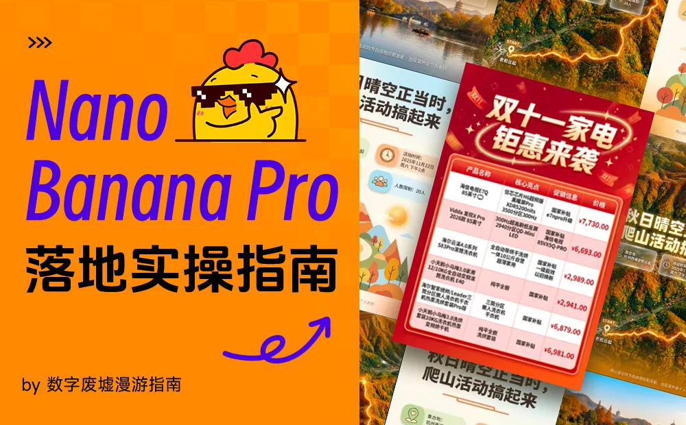 Nano Banana Pro落地实际操作指南