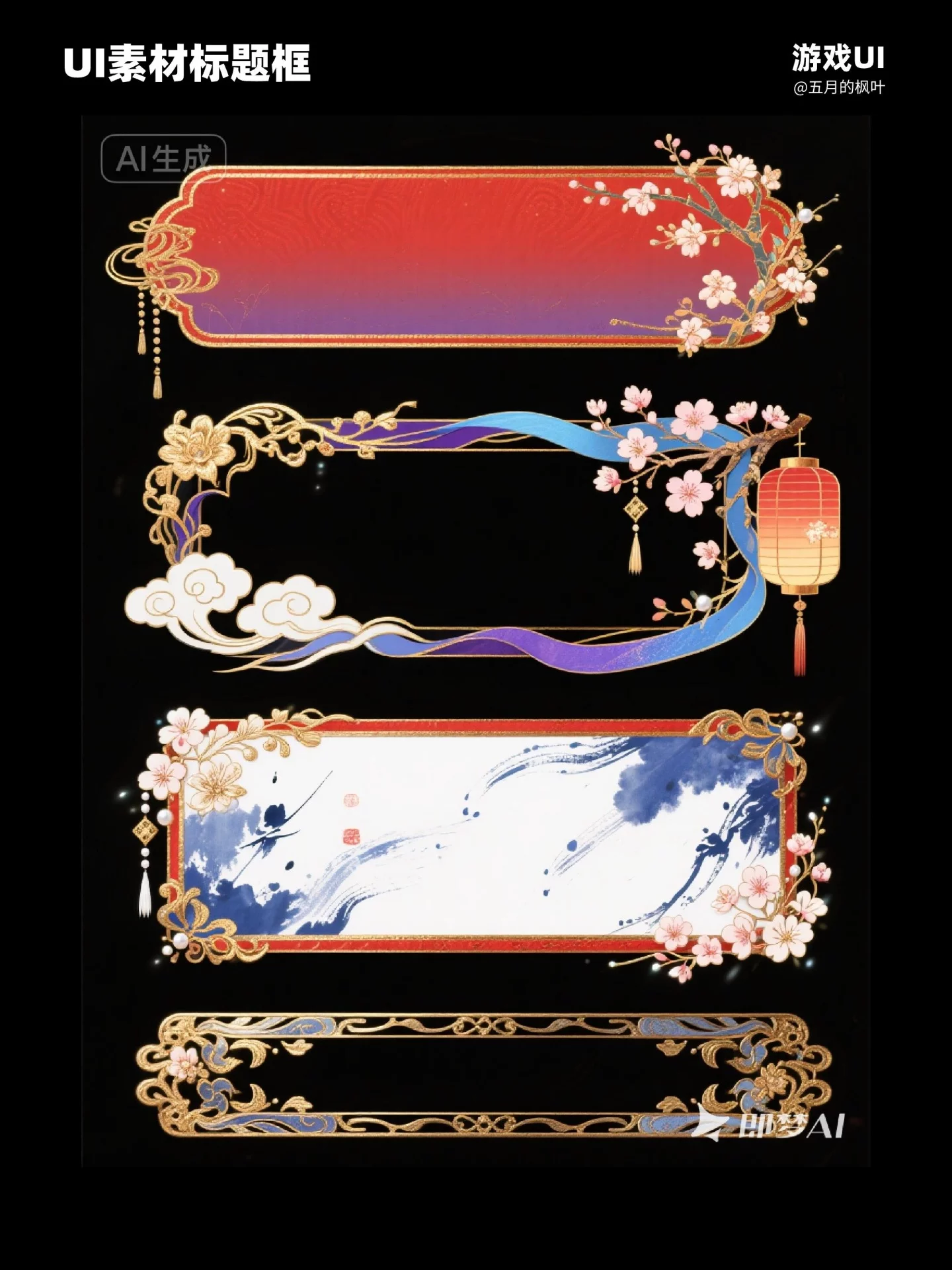 AI生成游戏UI素材提示词！10分钟学会生成所有风格组件