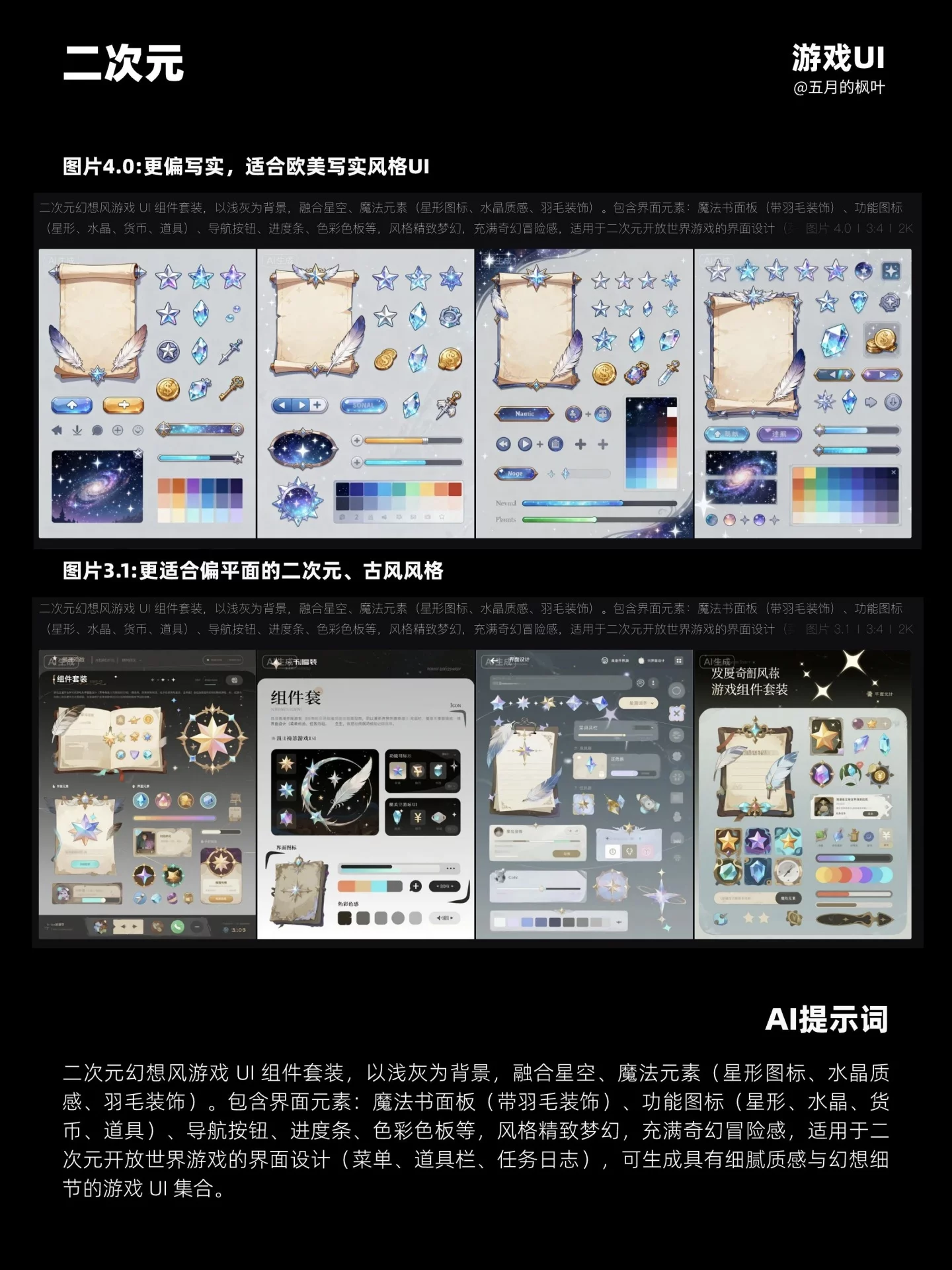 AI生成游戏UI素材提示词！10分钟学会生成所有风格组件