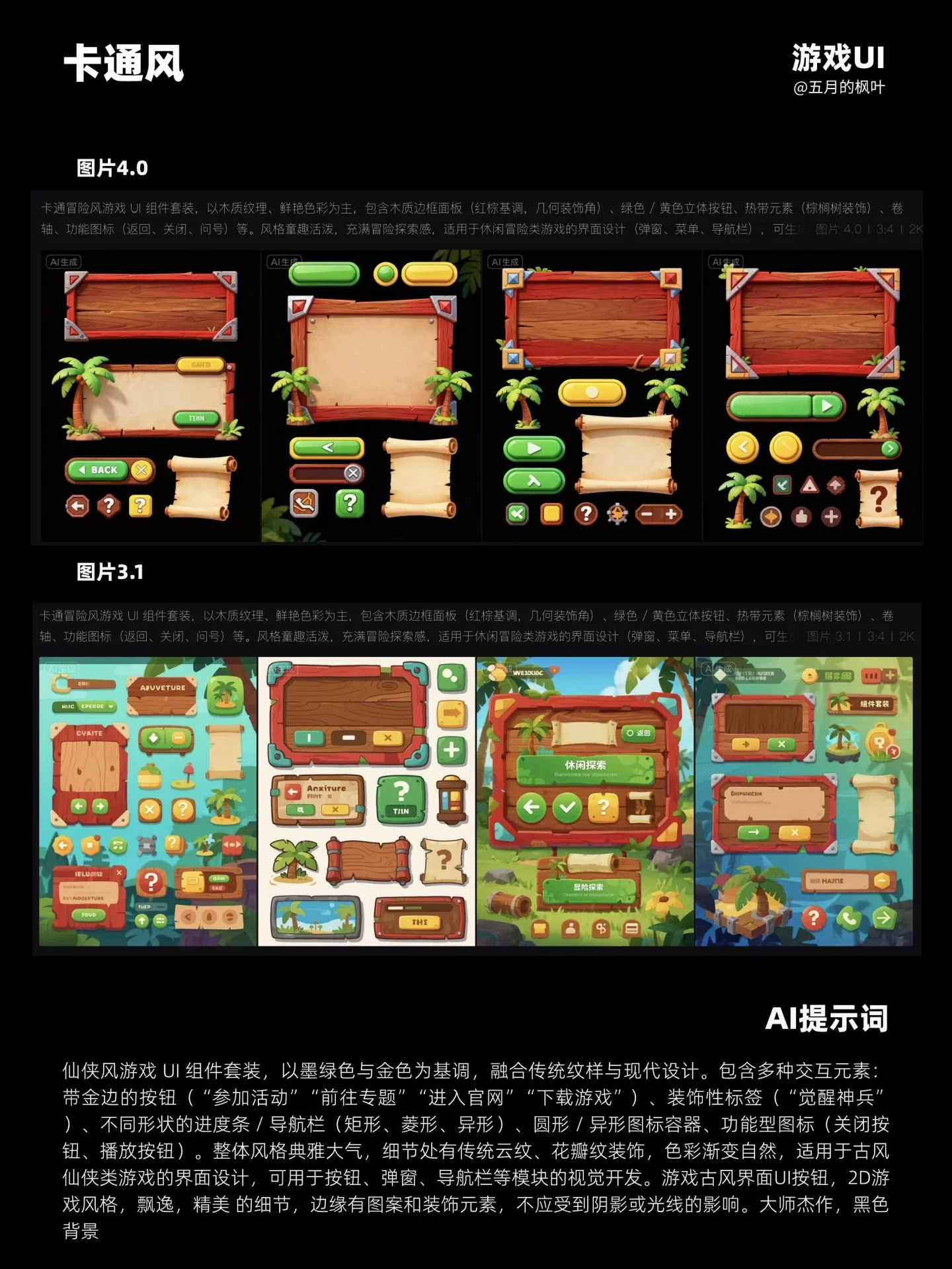 AI生成游戏UI素材提示词！10分钟学会生成所有风格组件