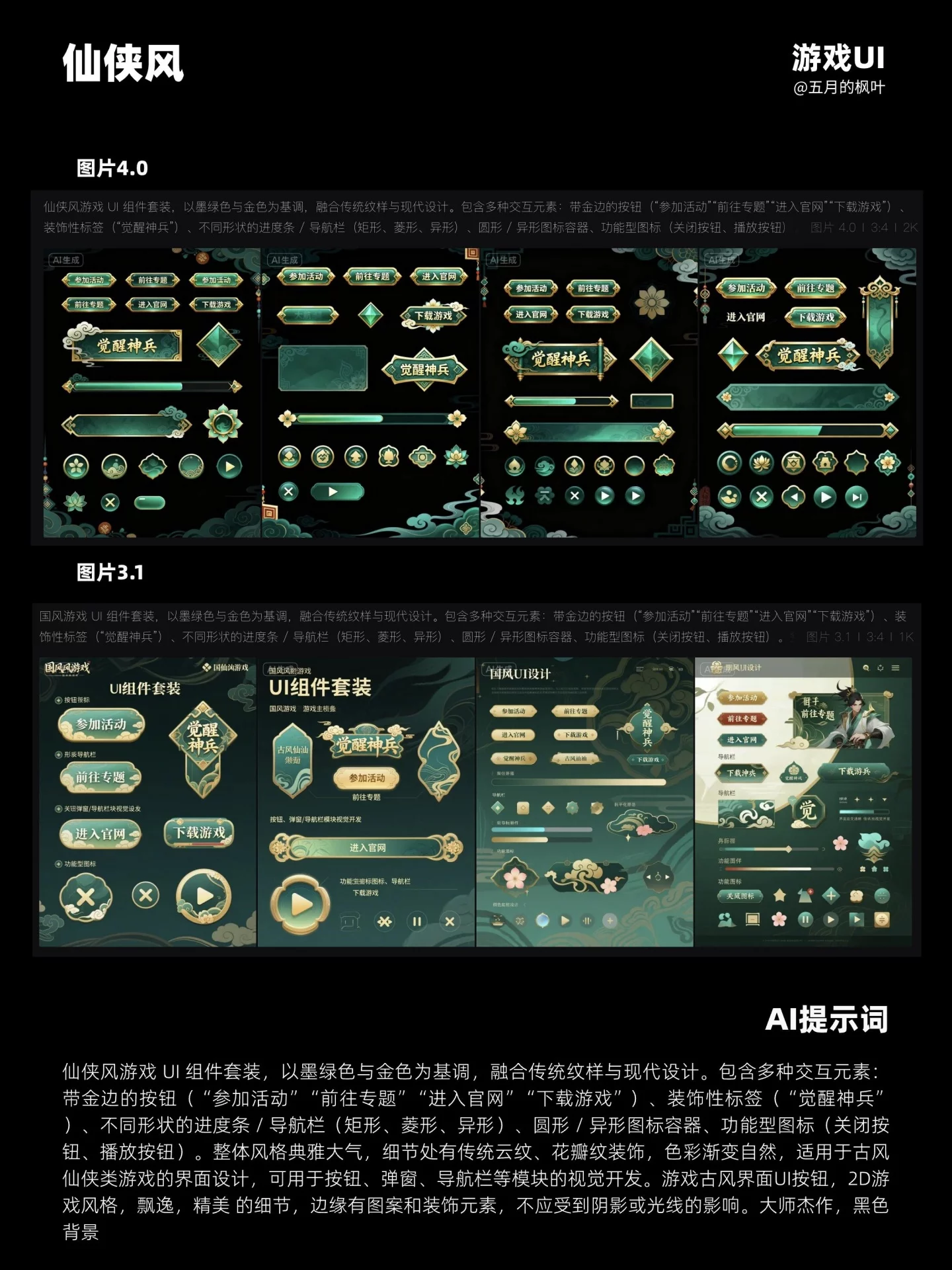 AI生成游戏UI素材提示词！10分钟学会生成所有风格组件