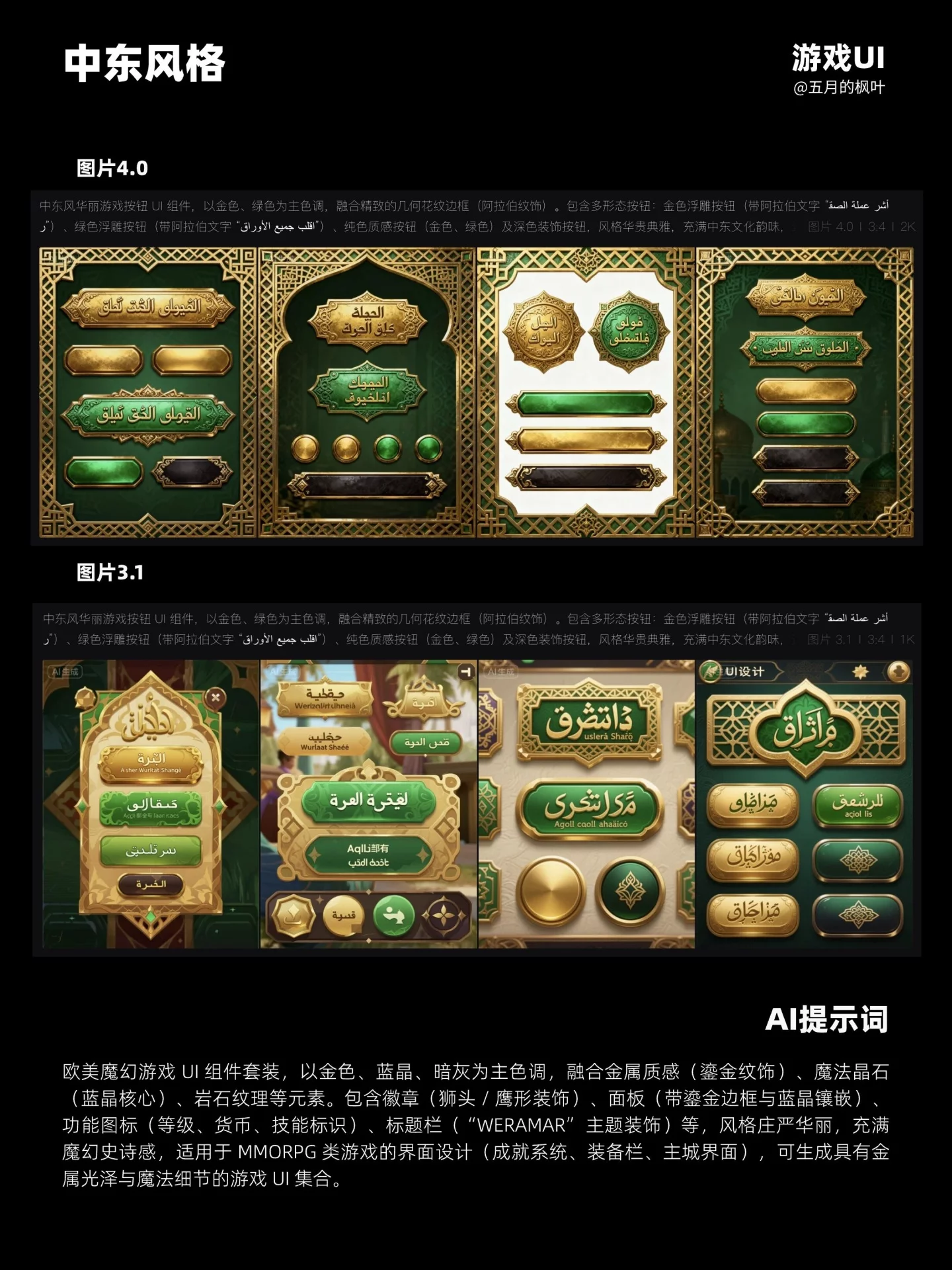 AI生成游戏UI素材提示词！10分钟学会生成所有风格组件