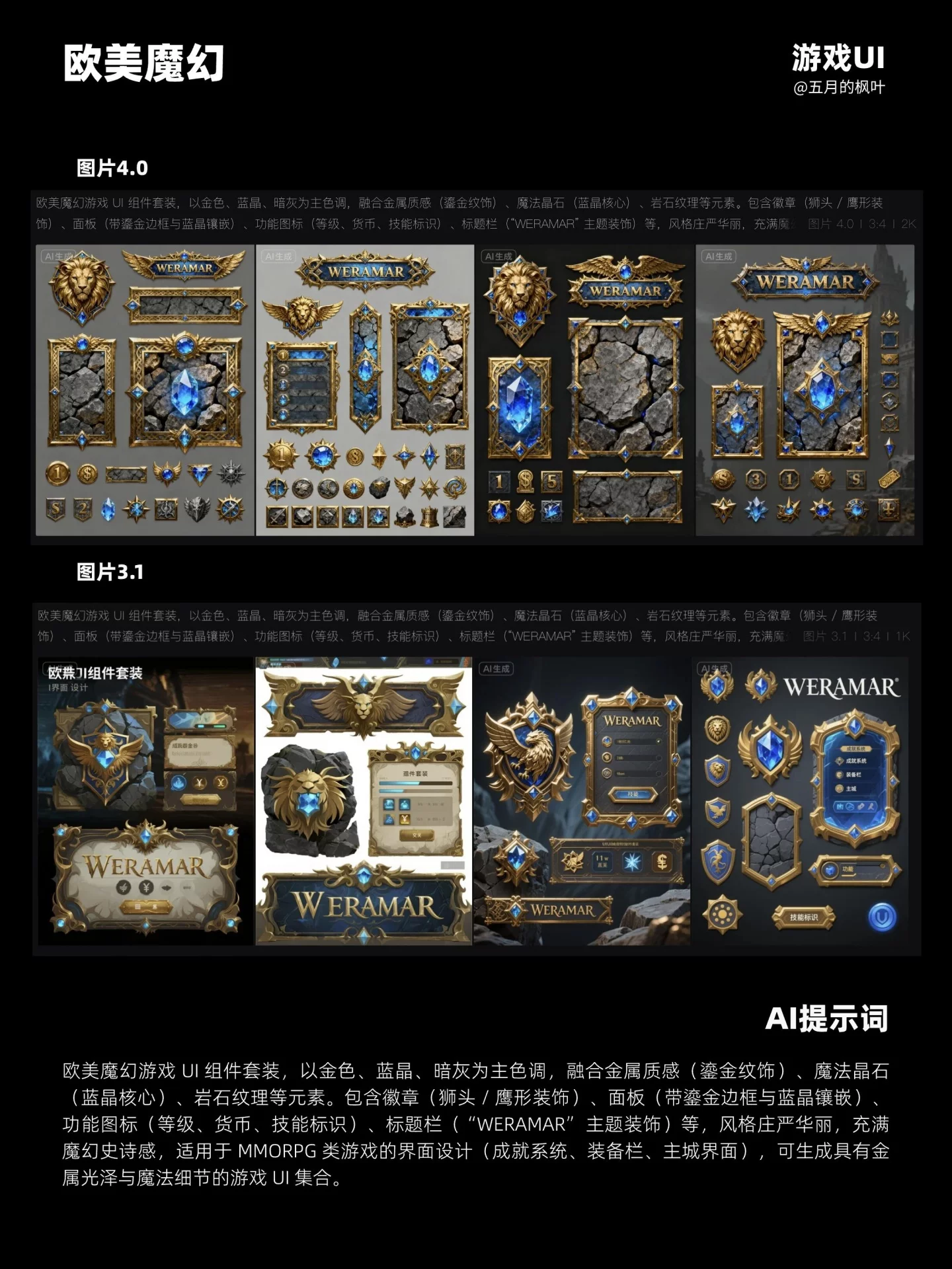 AI生成游戏UI素材提示词！10分钟学会生成所有风格组件