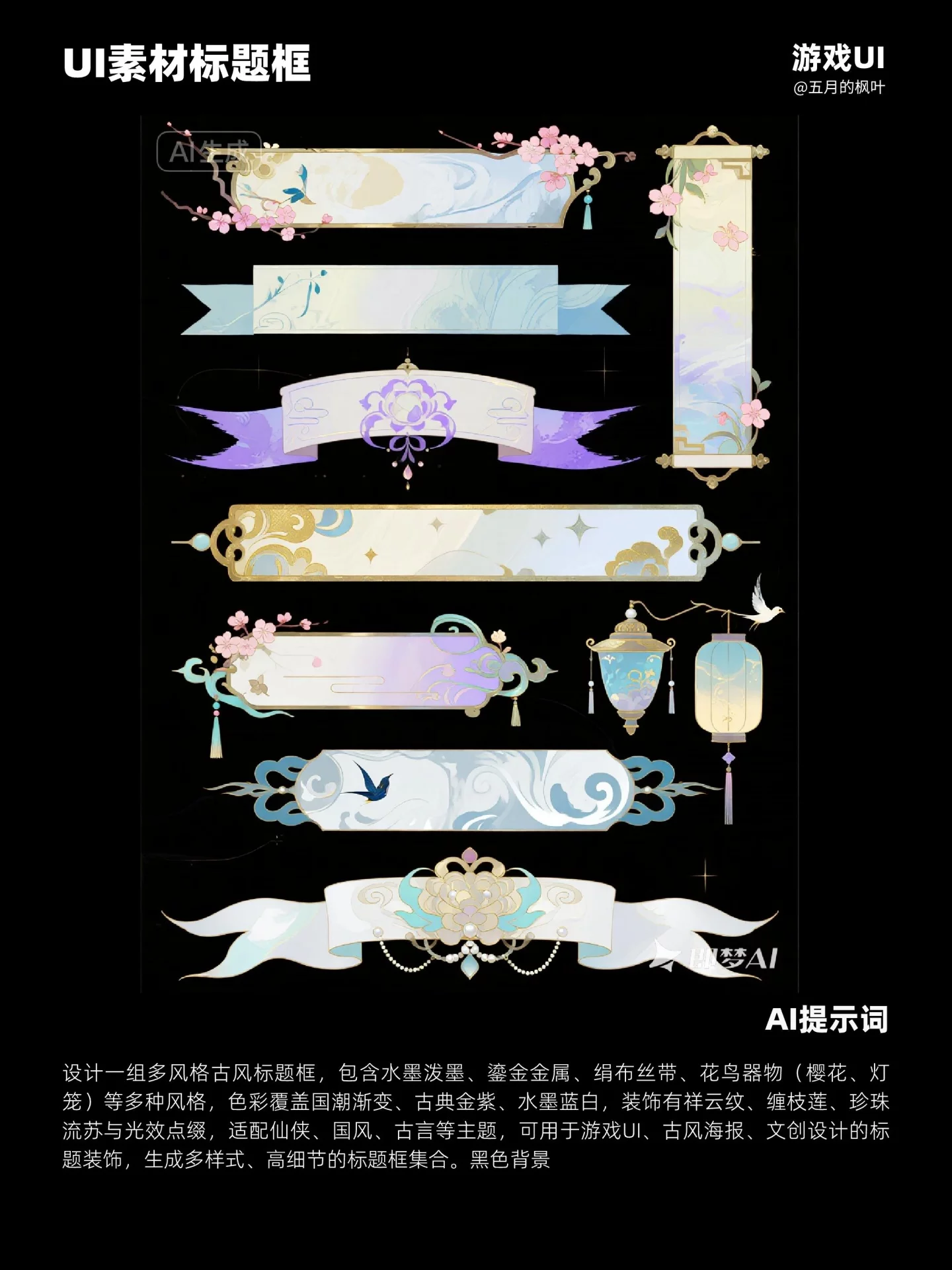 AI生成游戏UI素材提示词！10分钟学会生成所有风格组件