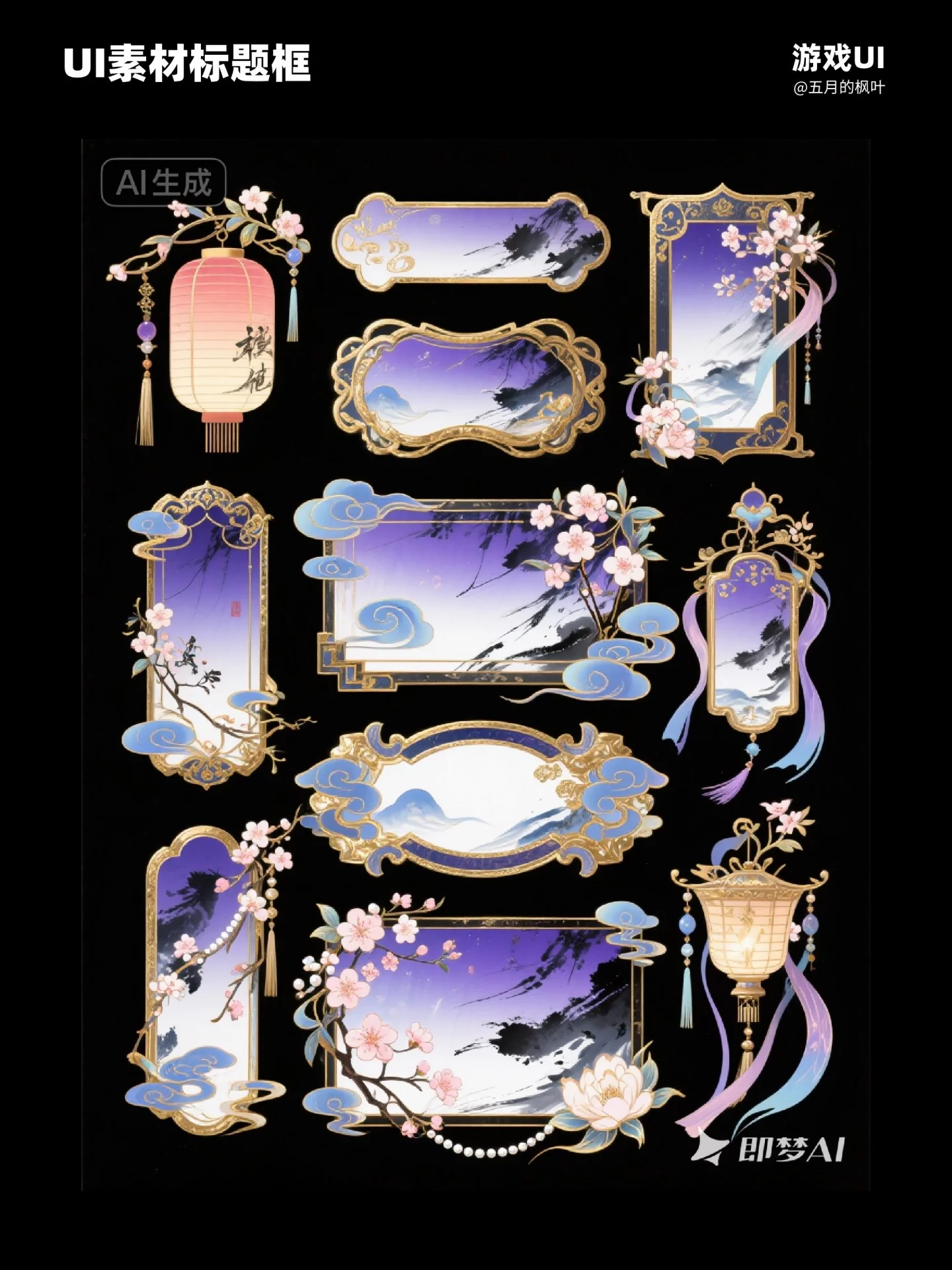 AI生成游戏UI素材提示词！10分钟学会生成所有风格组件