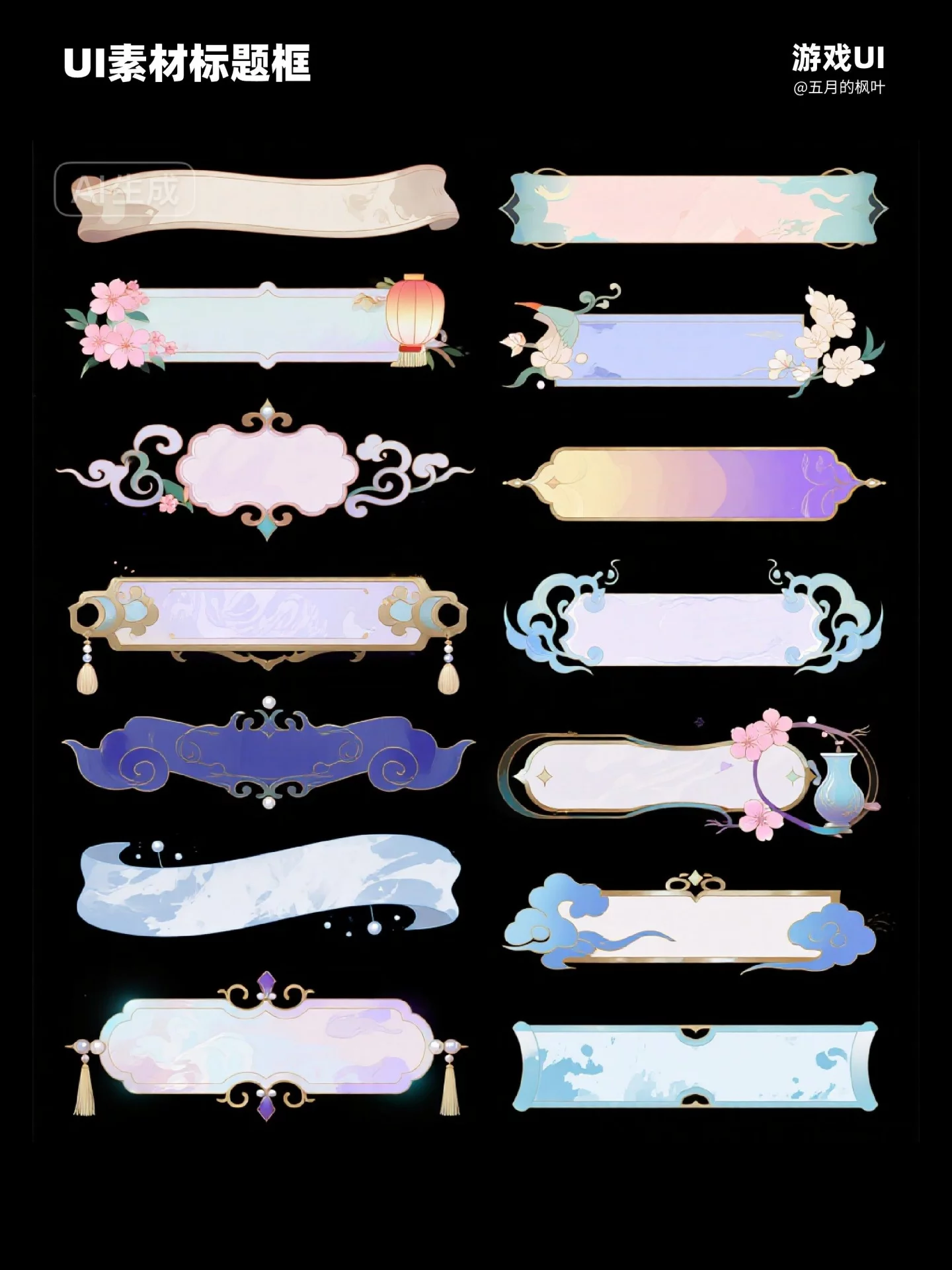 AI生成游戏UI素材提示词！10分钟学会生成所有风格组件