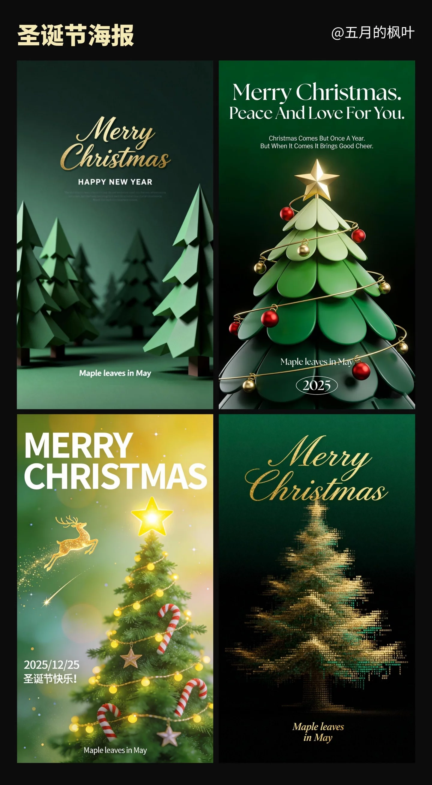 AI生成7组圣诞节海报!附详细提示词