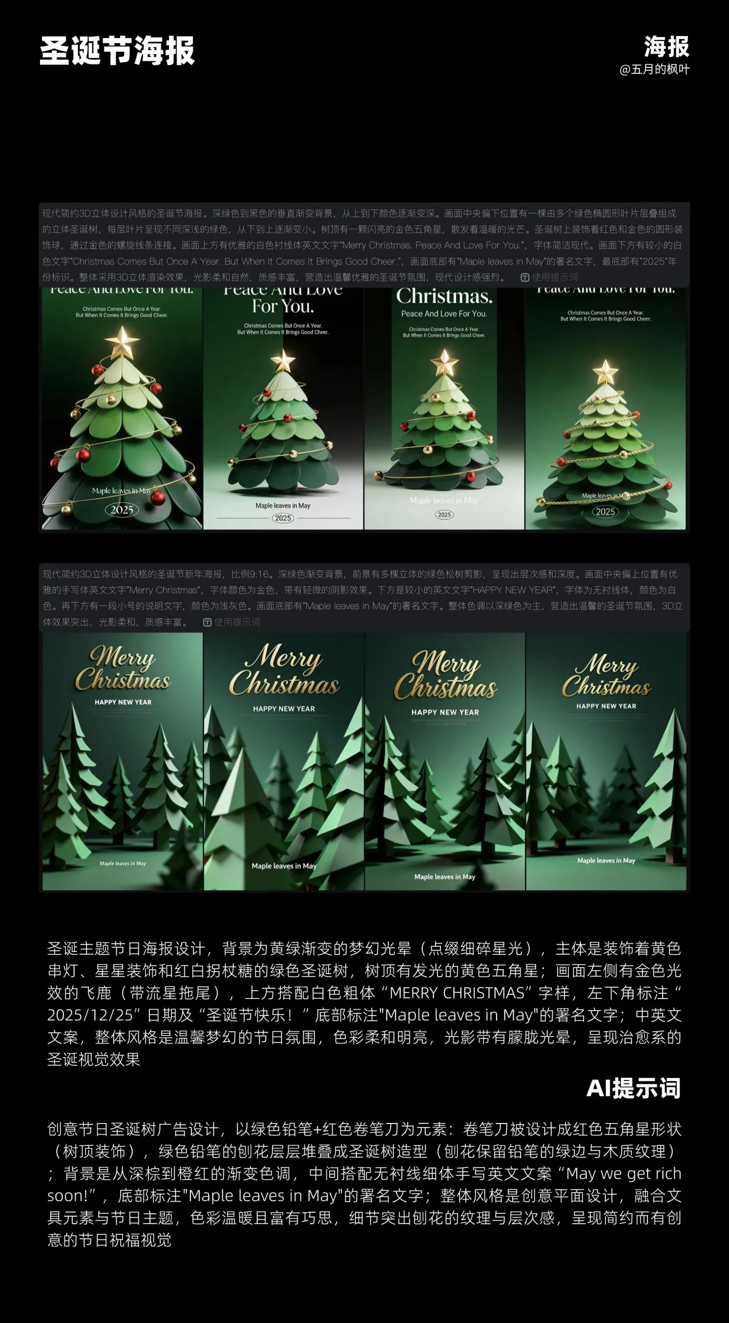AI生成7组圣诞节海报!附详细提示词