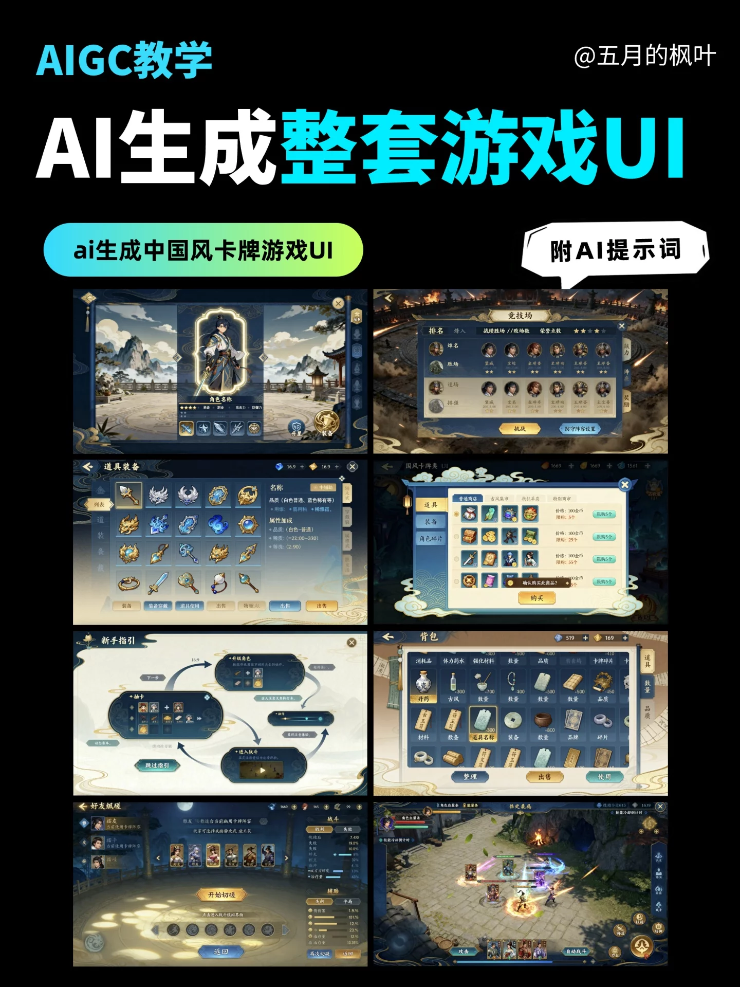 AI生成游戏UI全套素材