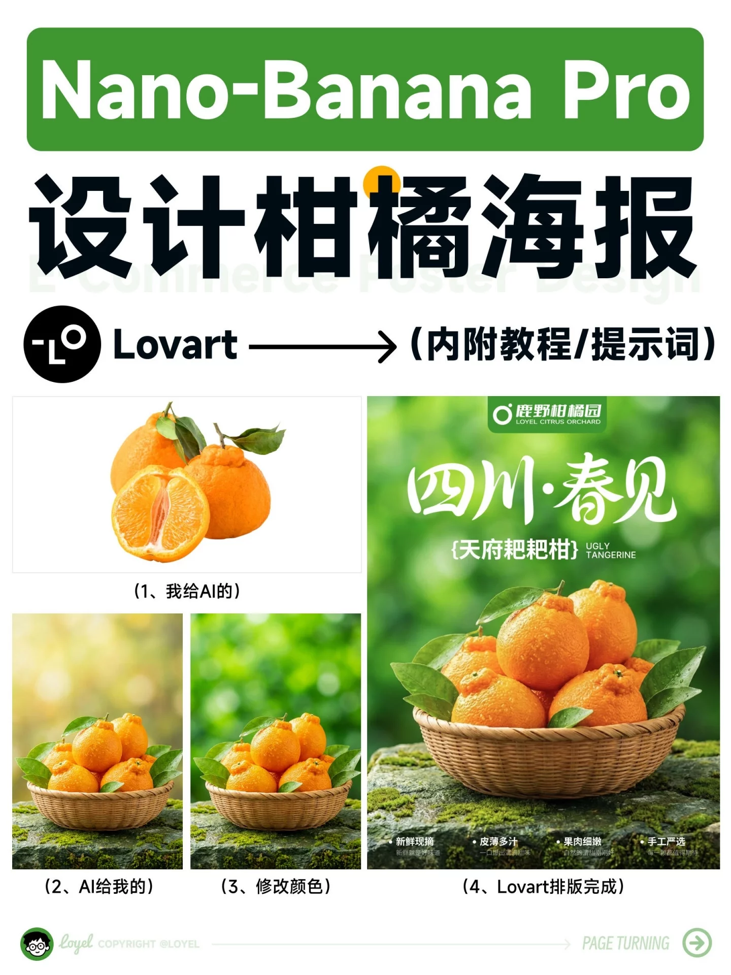 7步喂饭级教程！零基础也能搞定全套AI商业海报