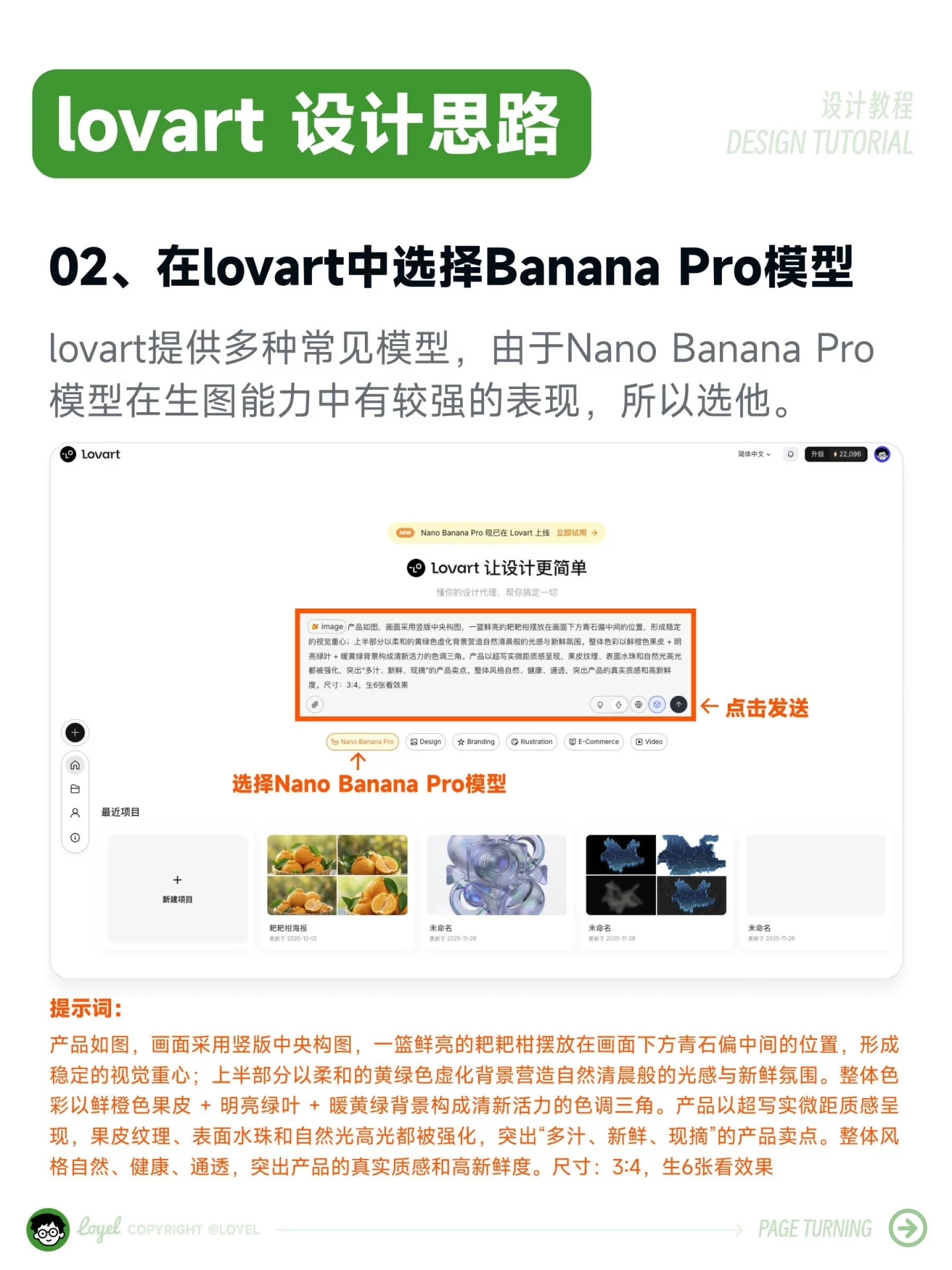7步喂饭级教程！零基础也能搞定全套AI商业海报