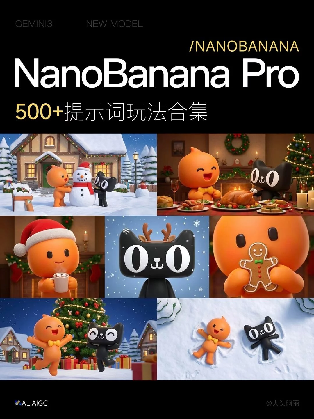 Nano Banana Pro实测！附500个提示词玩法合集