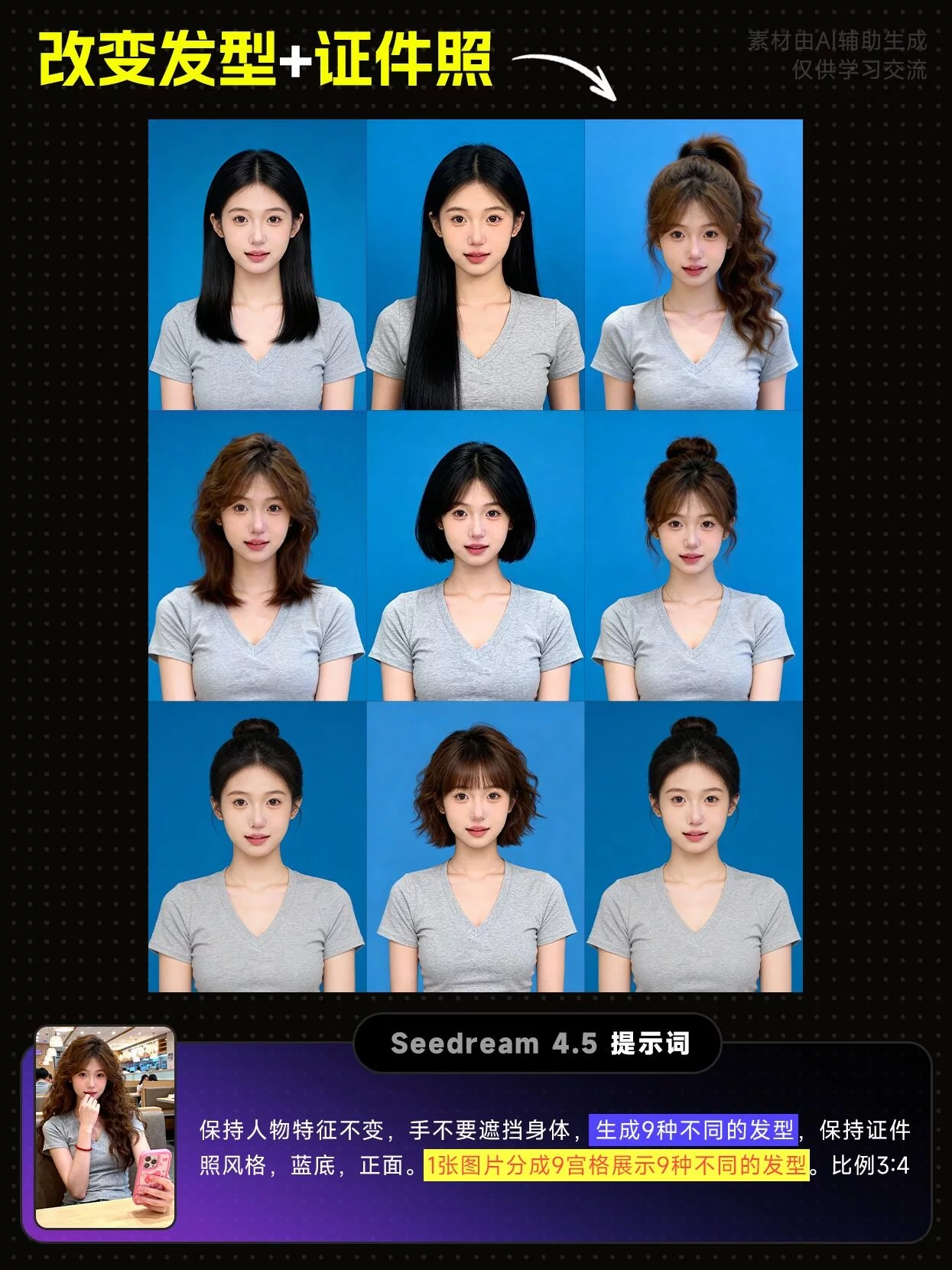 国产之光!Seedream 4.5五大逆天升级,角色一致性从此不翻车!