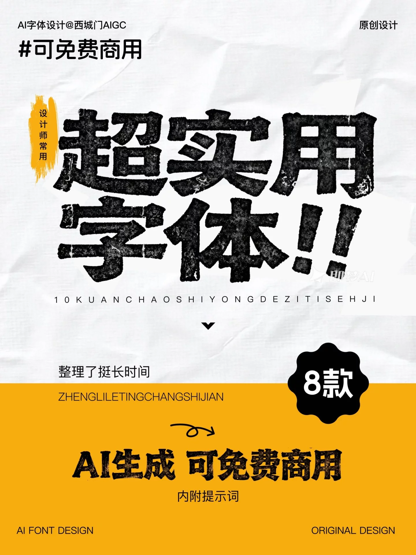 8组AI艺术字，附提示词可以直接用