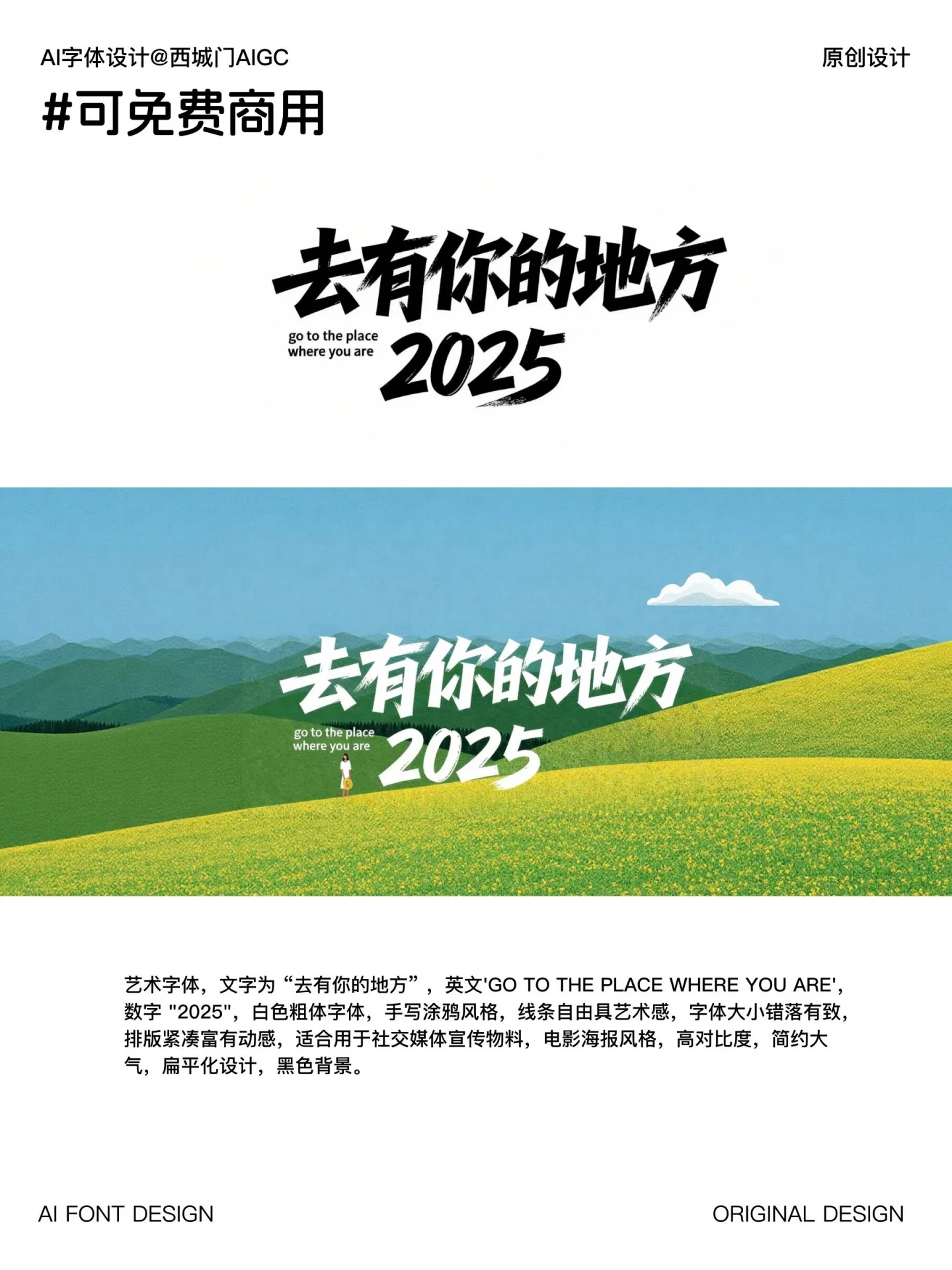 别再愁标题设计！8组AI艺术字提示词直接套用