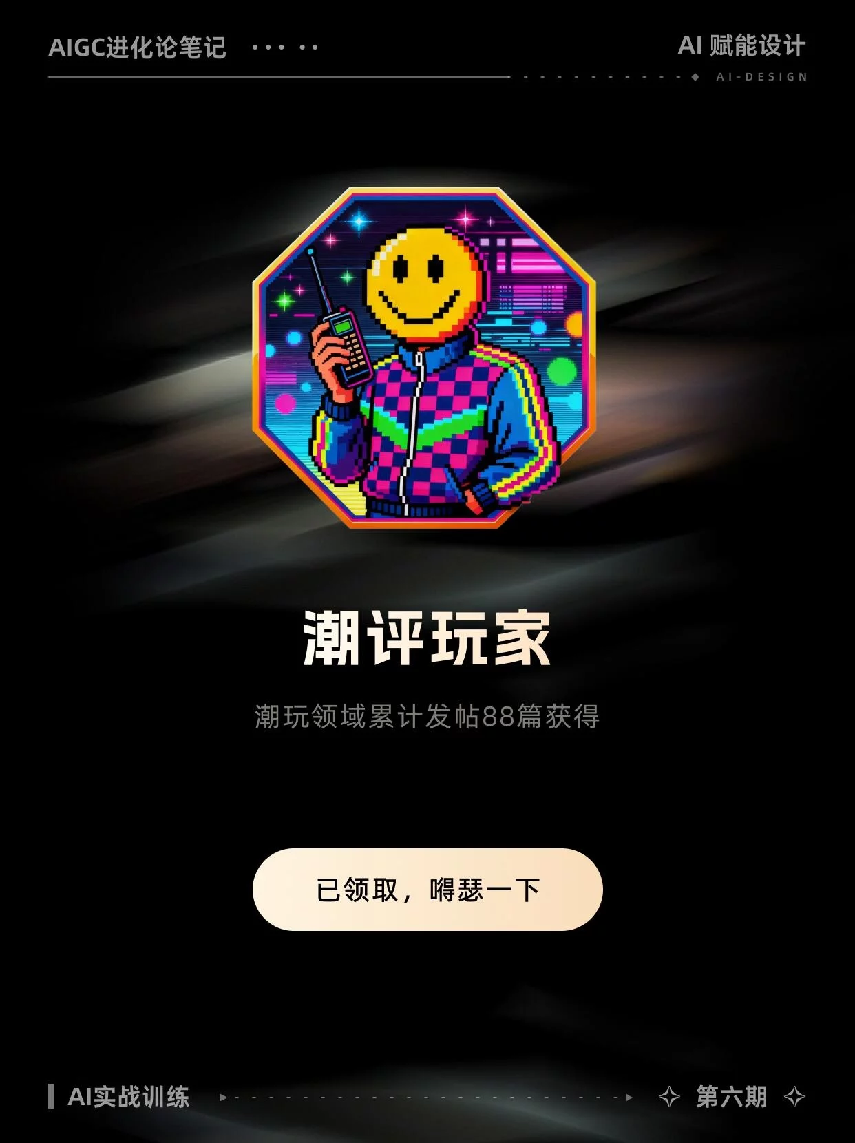 AI给我灵感！解锁勋章设计的1001种可能，附提示词！