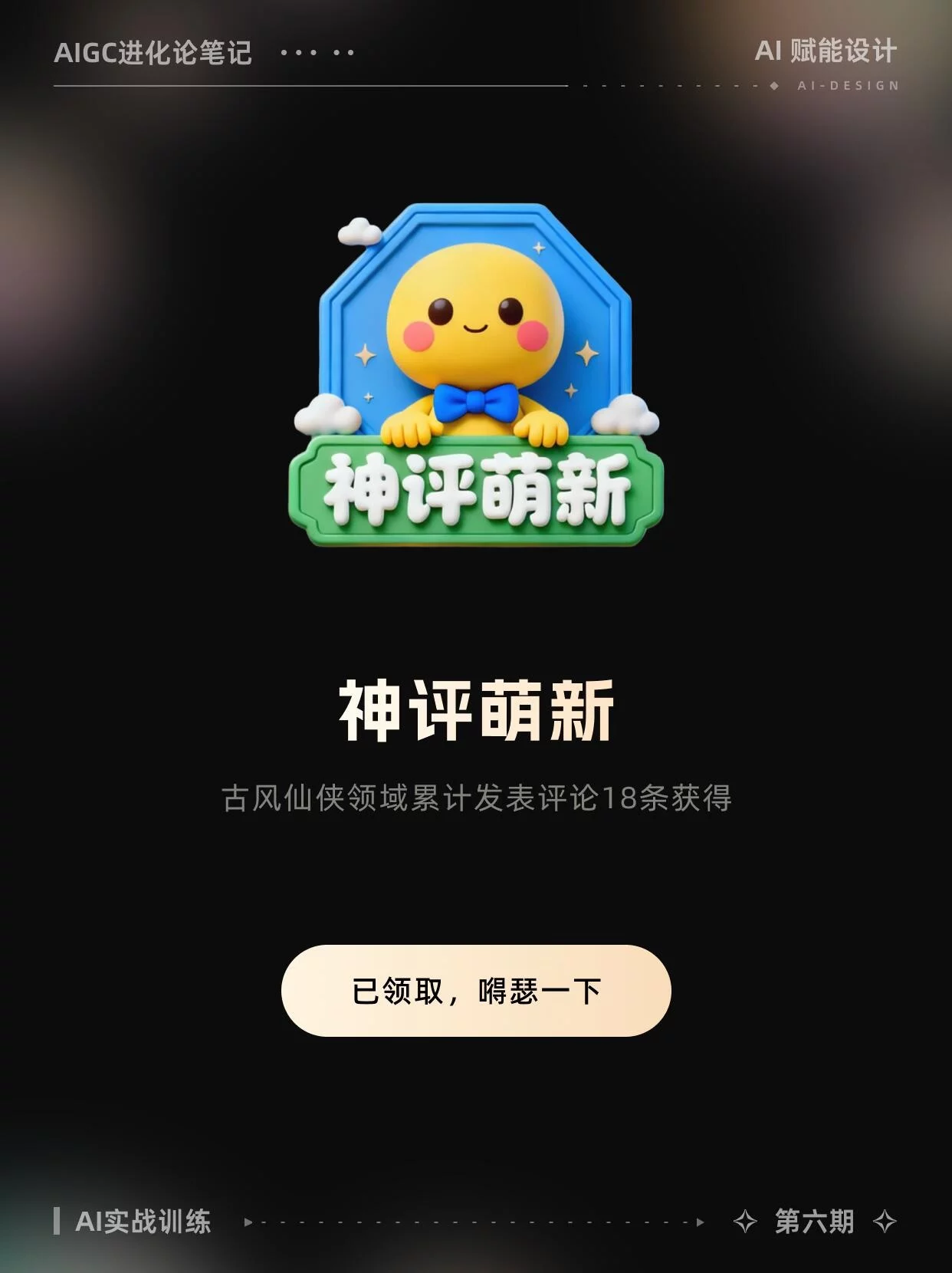 AI给我灵感！解锁勋章设计的1001种可能，附提示词！