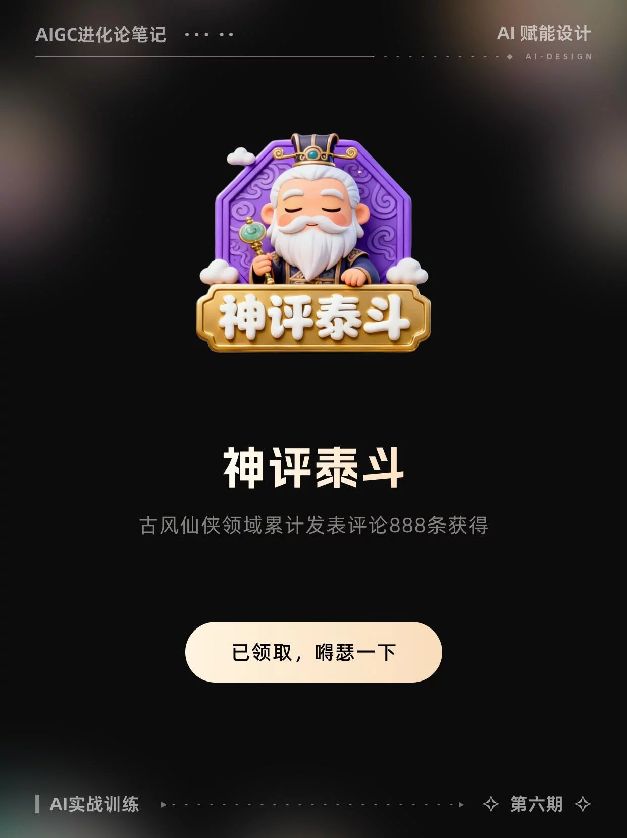AI给我灵感！解锁勋章设计的1001种可能，附提示词！