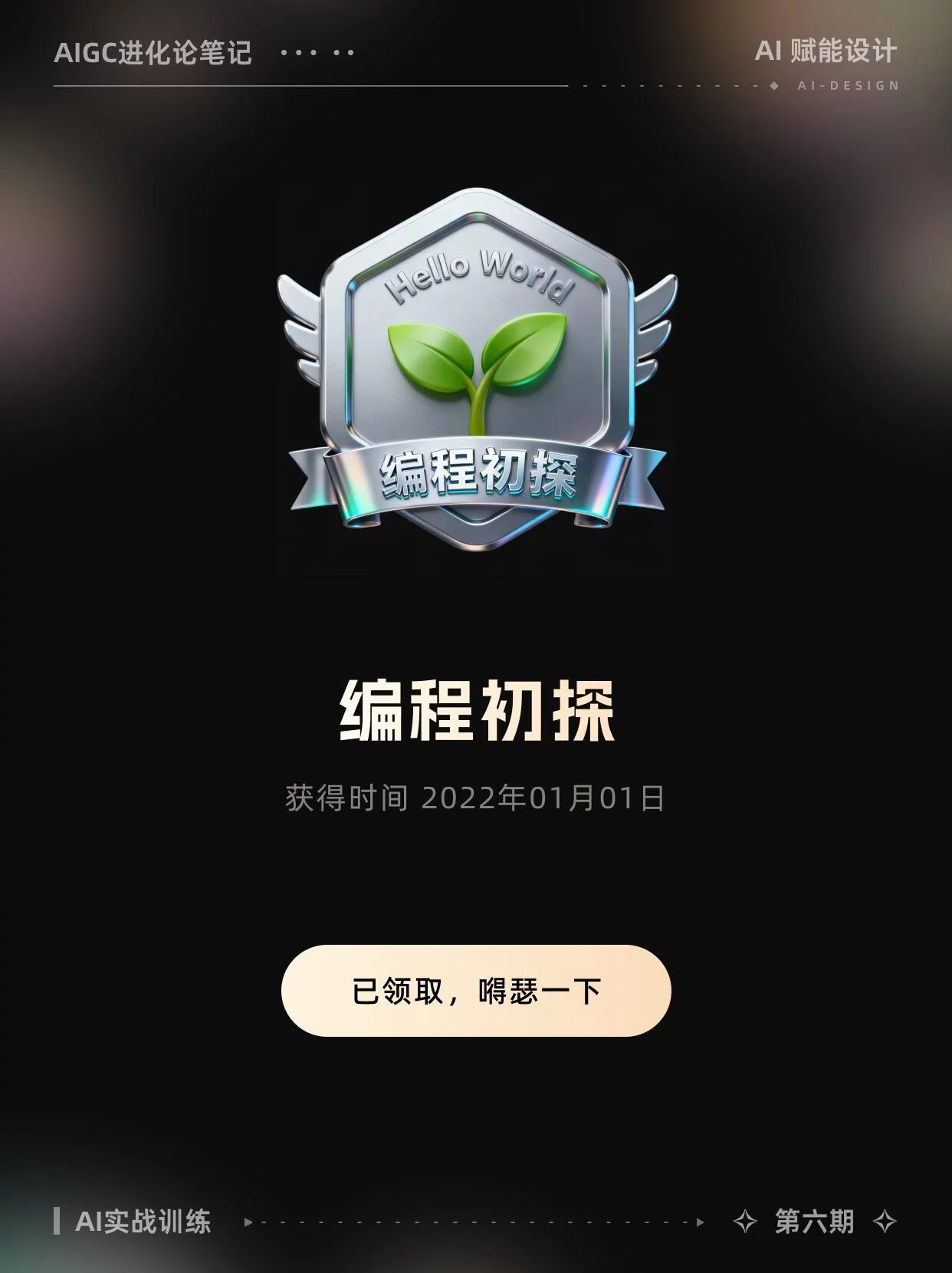 AI给我灵感！解锁勋章设计的1001种可能，附提示词！