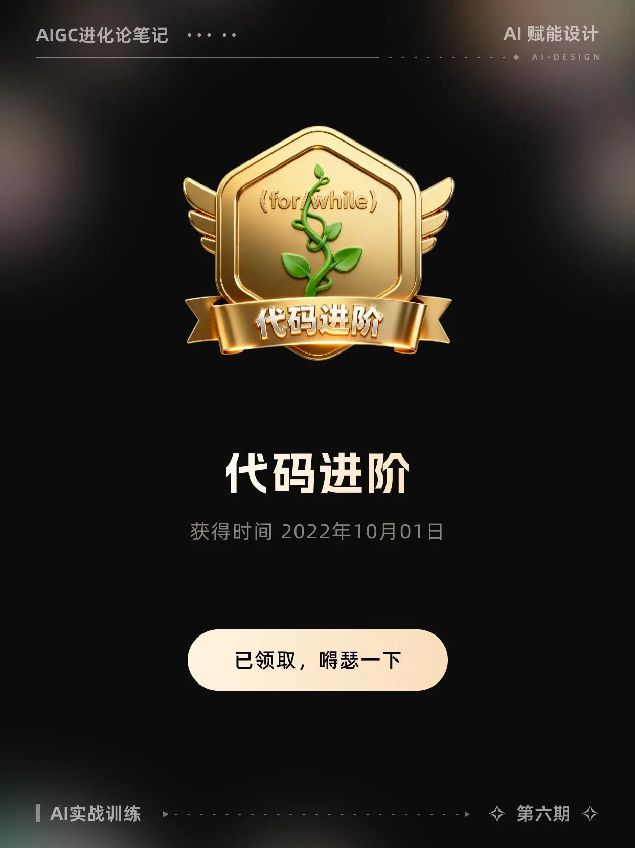 用AI工具来设计UI勋章