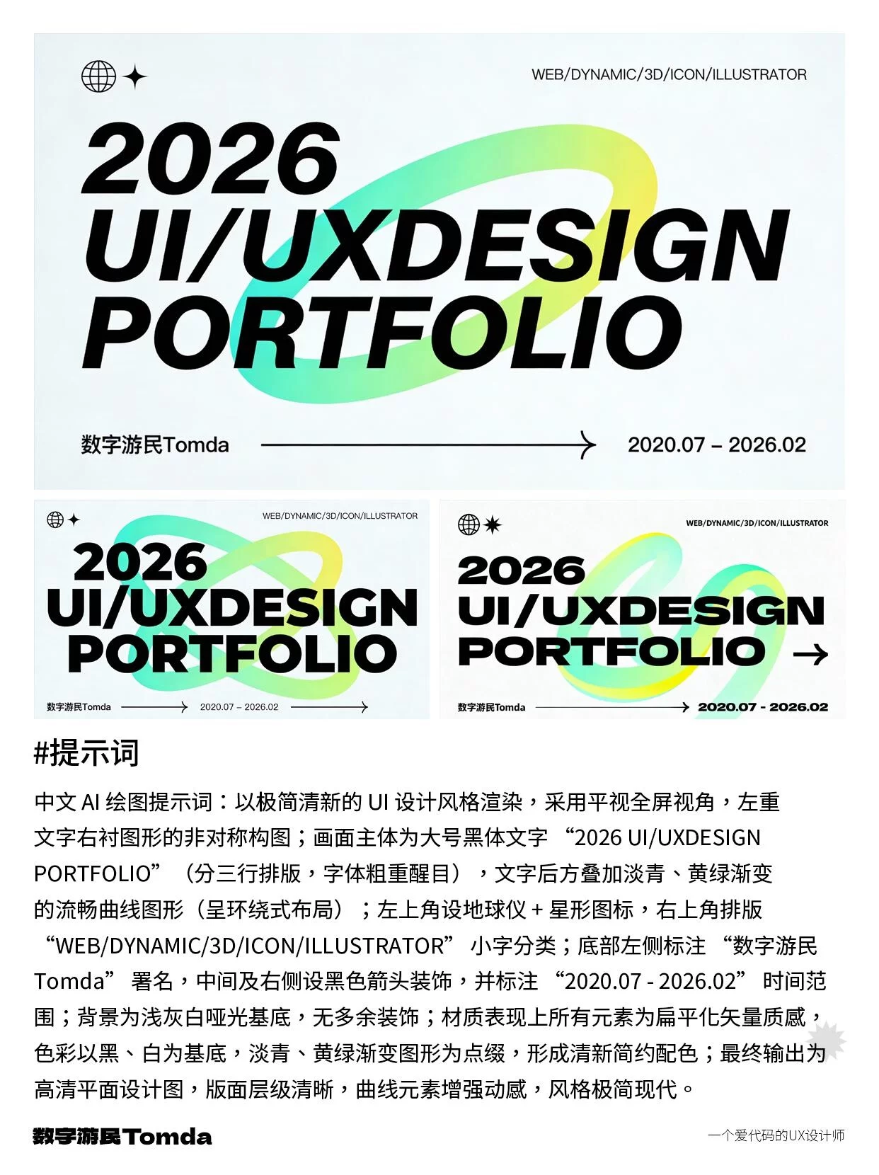 3分钟出大片!5步搞定作品集封面小字渲染