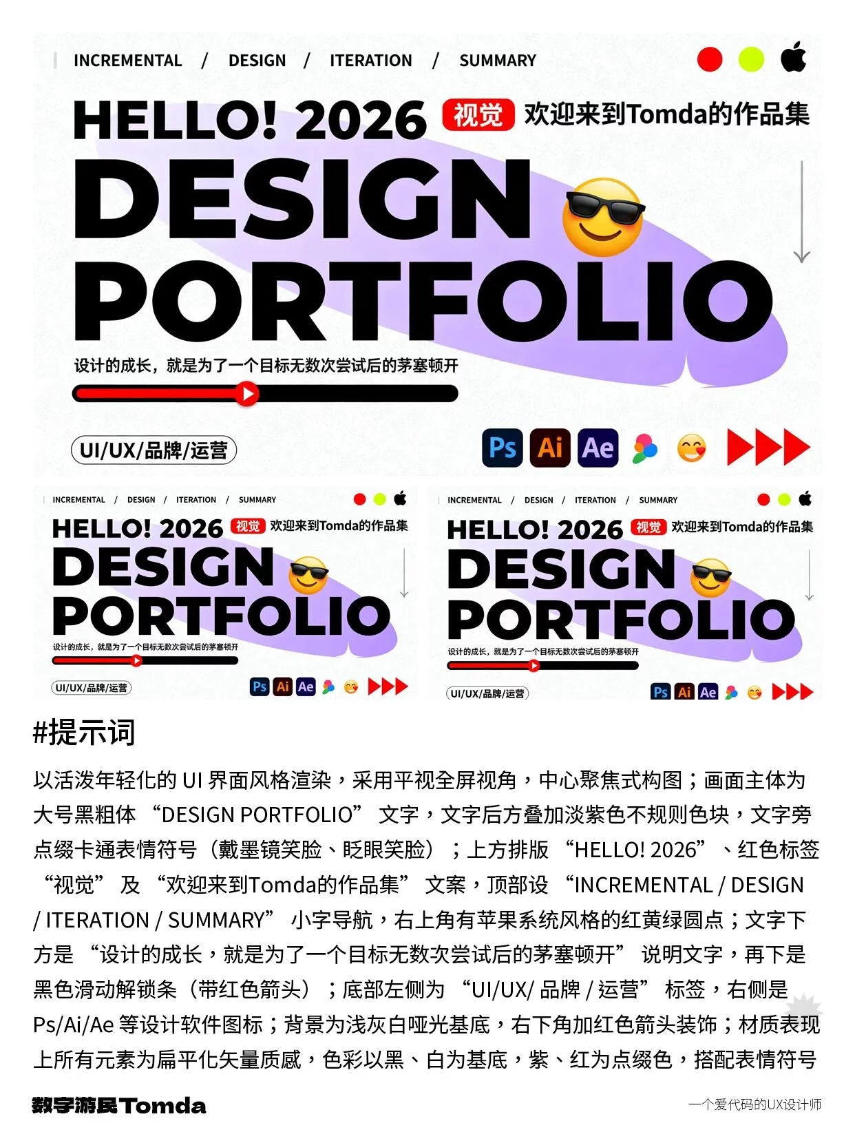 3分钟出大片!5步搞定作品集封面小字渲染