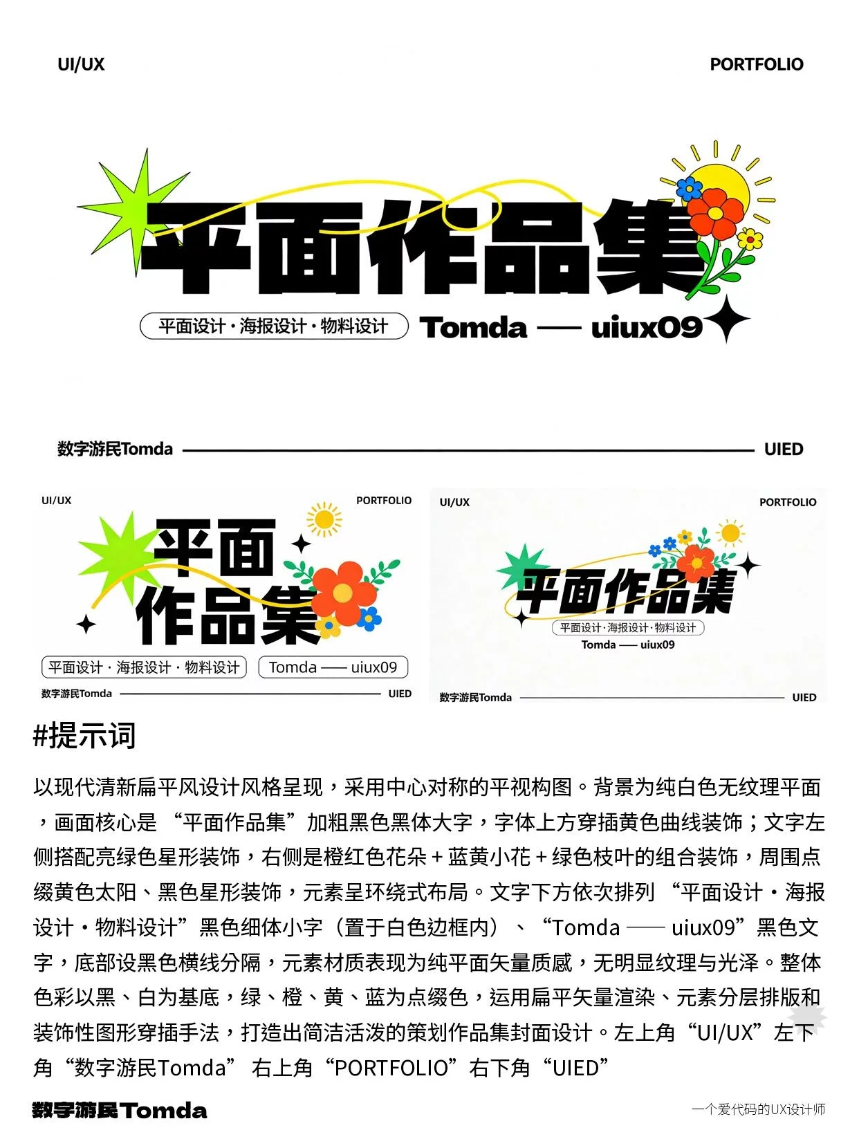 3分钟出大片!5步搞定作品集封面小字渲染