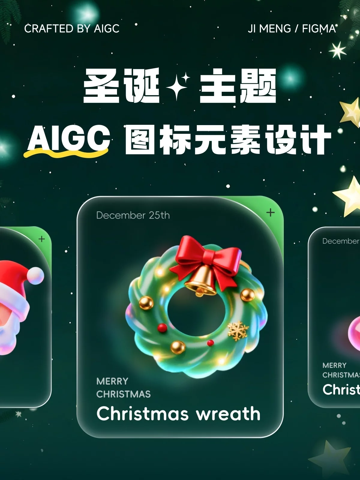 9个圣诞图标AI一键生成攻略!3步做出高级3D质感