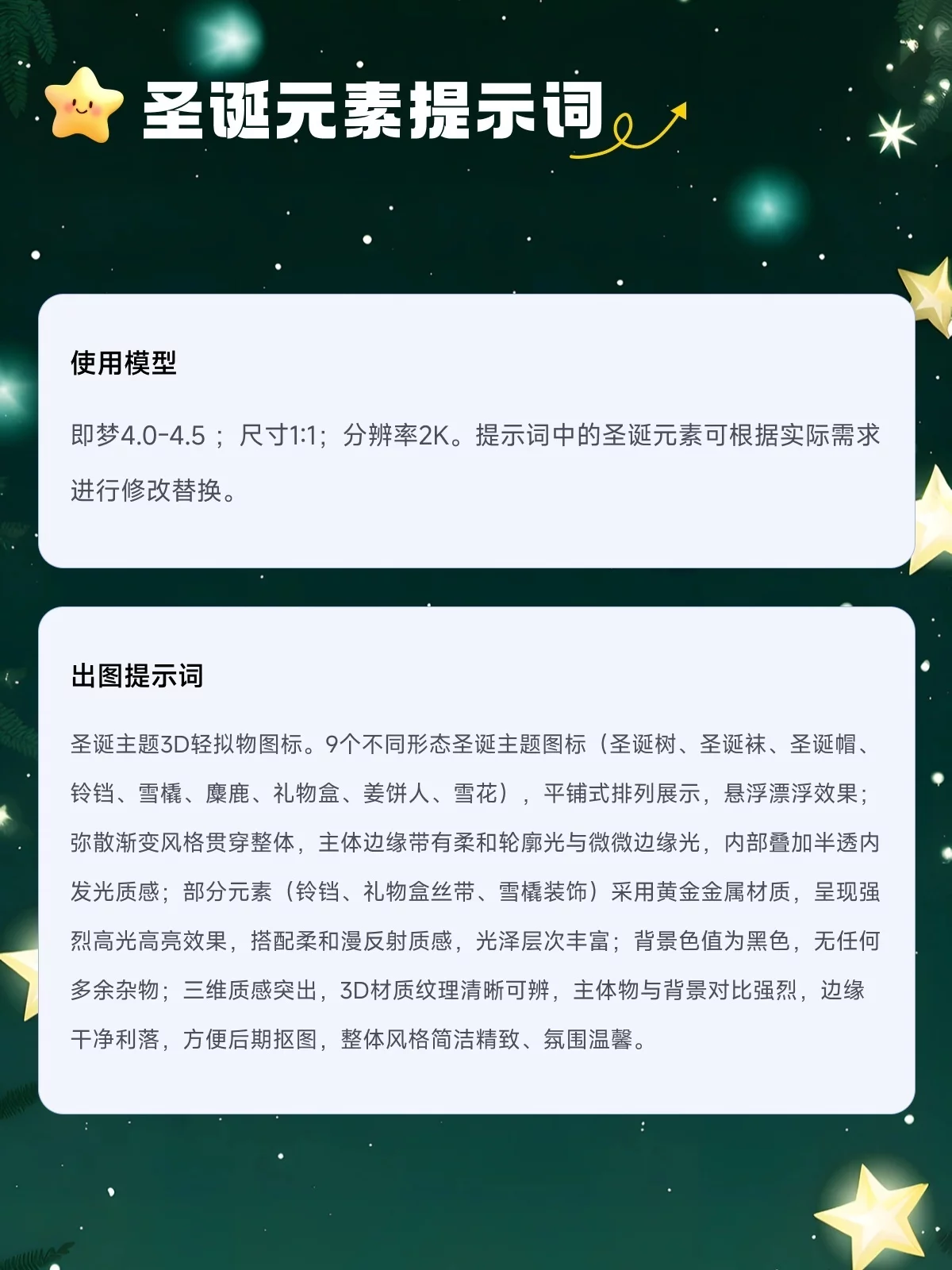 9个圣诞图标AI一键生成攻略!3步做出高级3D质感
