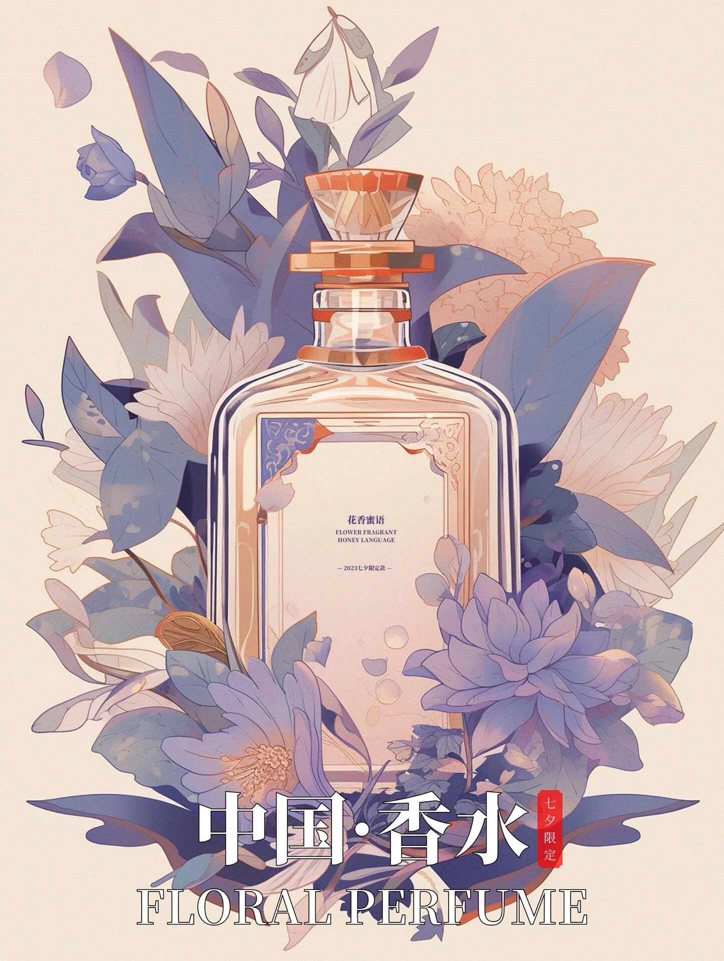 5分钟学会!七夕香水花束海报这样画,小众高级感拉满!