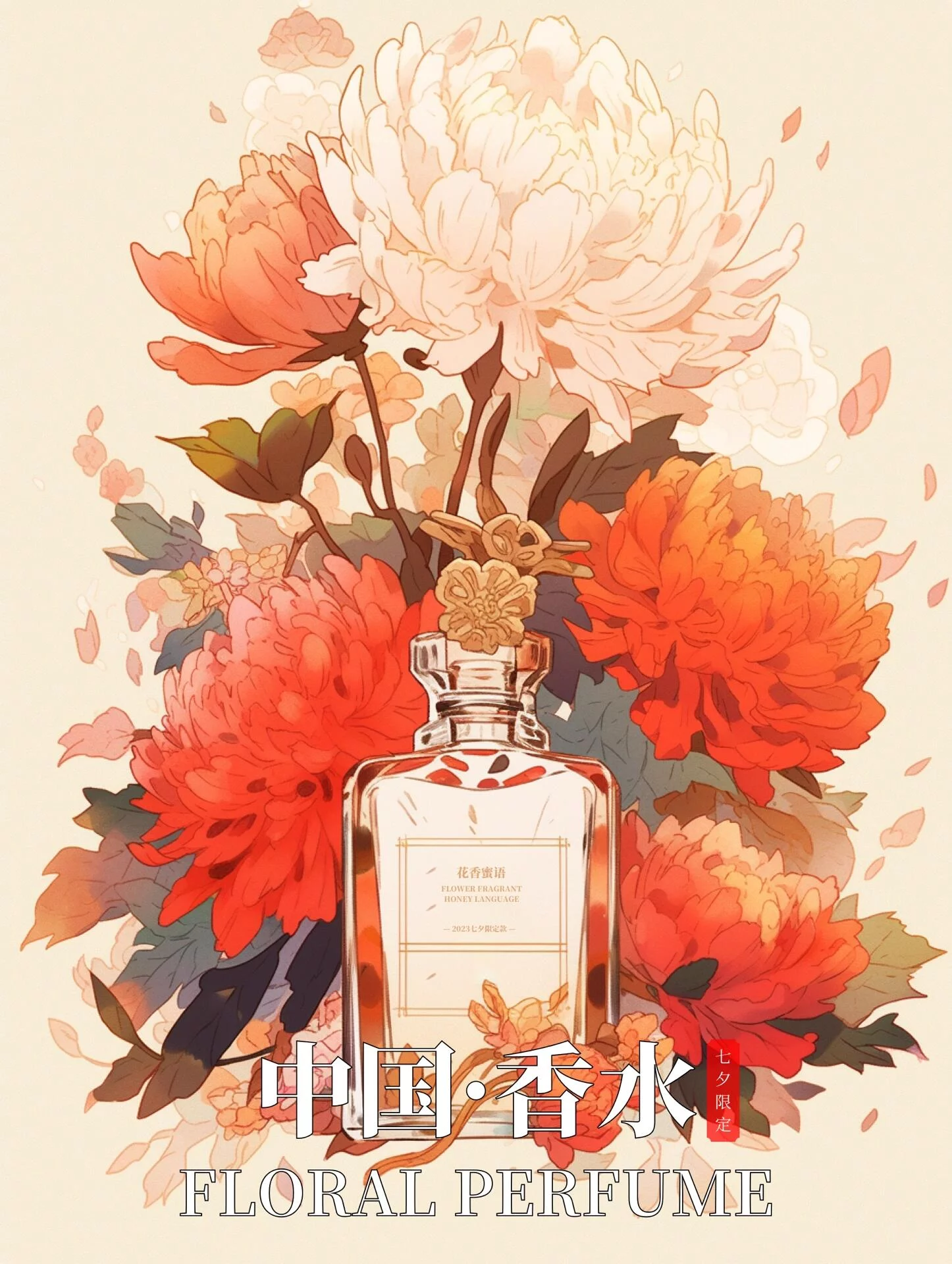 5分钟学会!七夕香水花束海报这样画,小众高级感拉满!