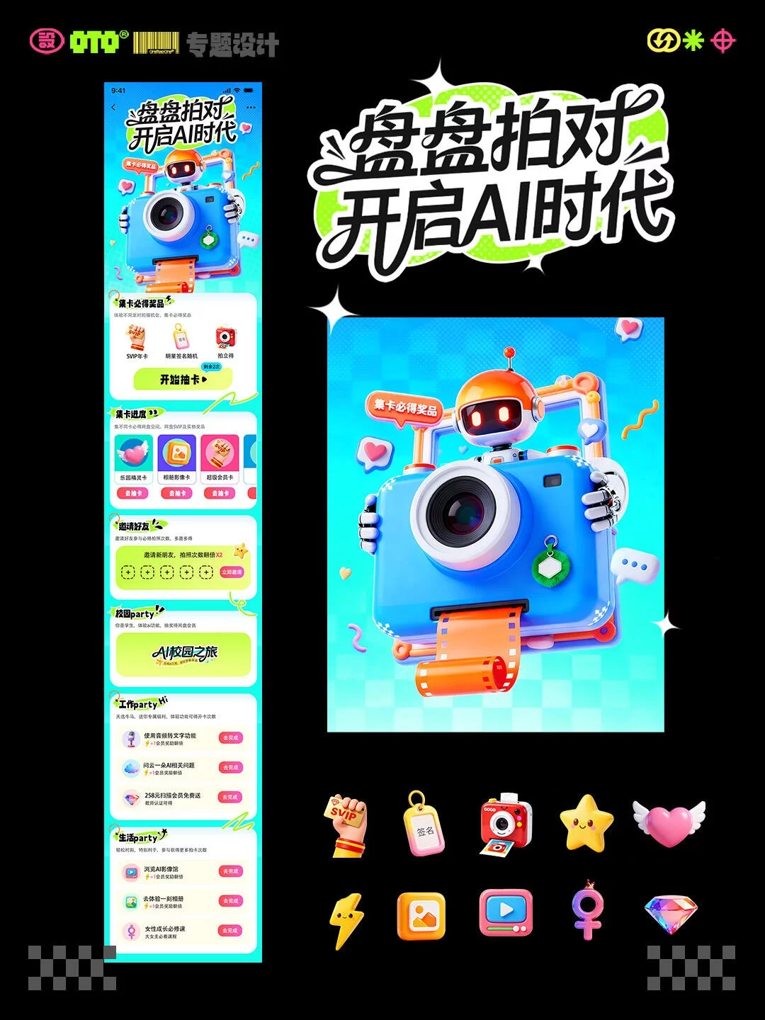 5步AI专题页教程!新手1天就能做出卖货的萌趣页