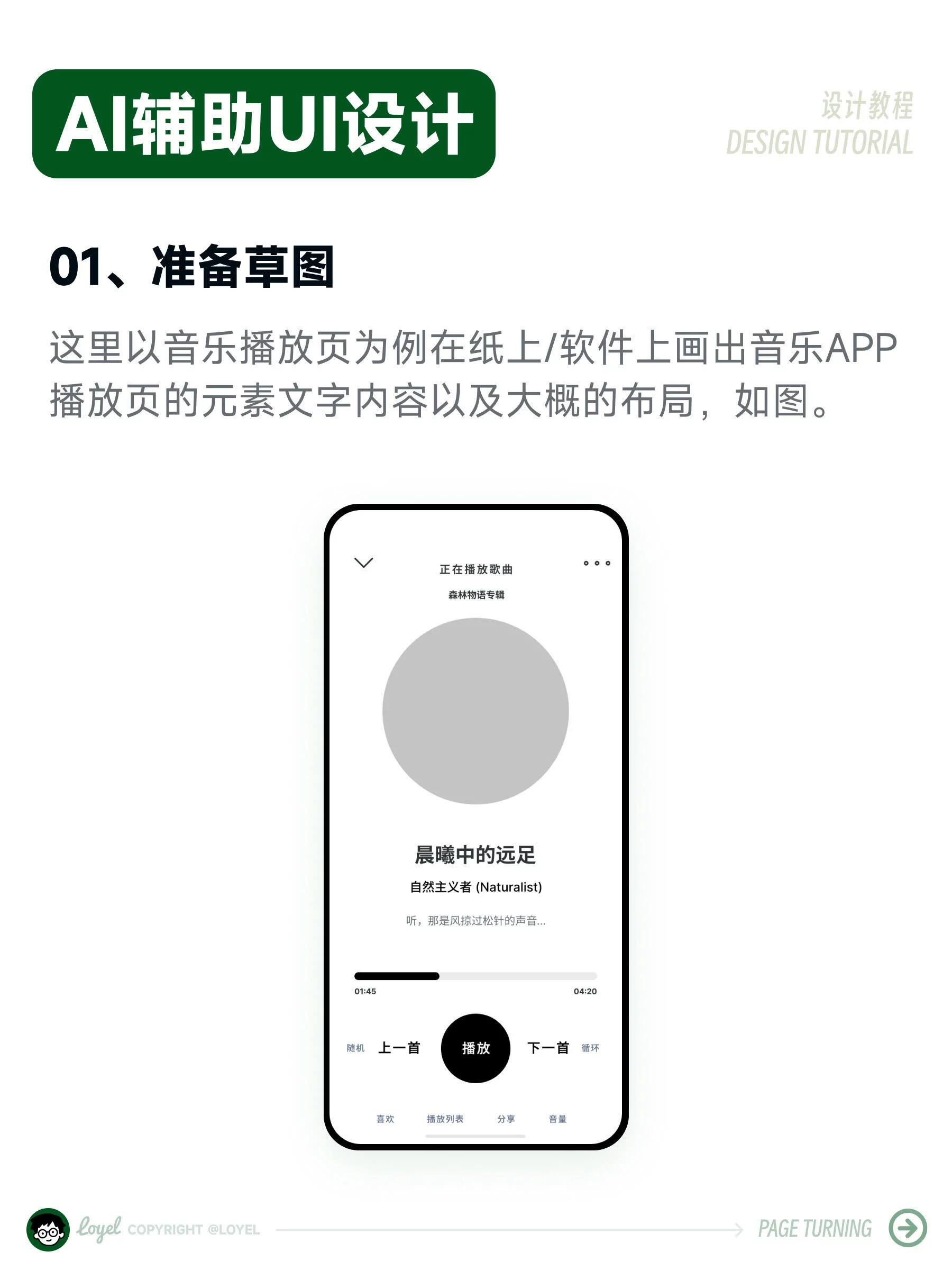 只需1分钟!AI让草图变成可编辑的UI设计稿