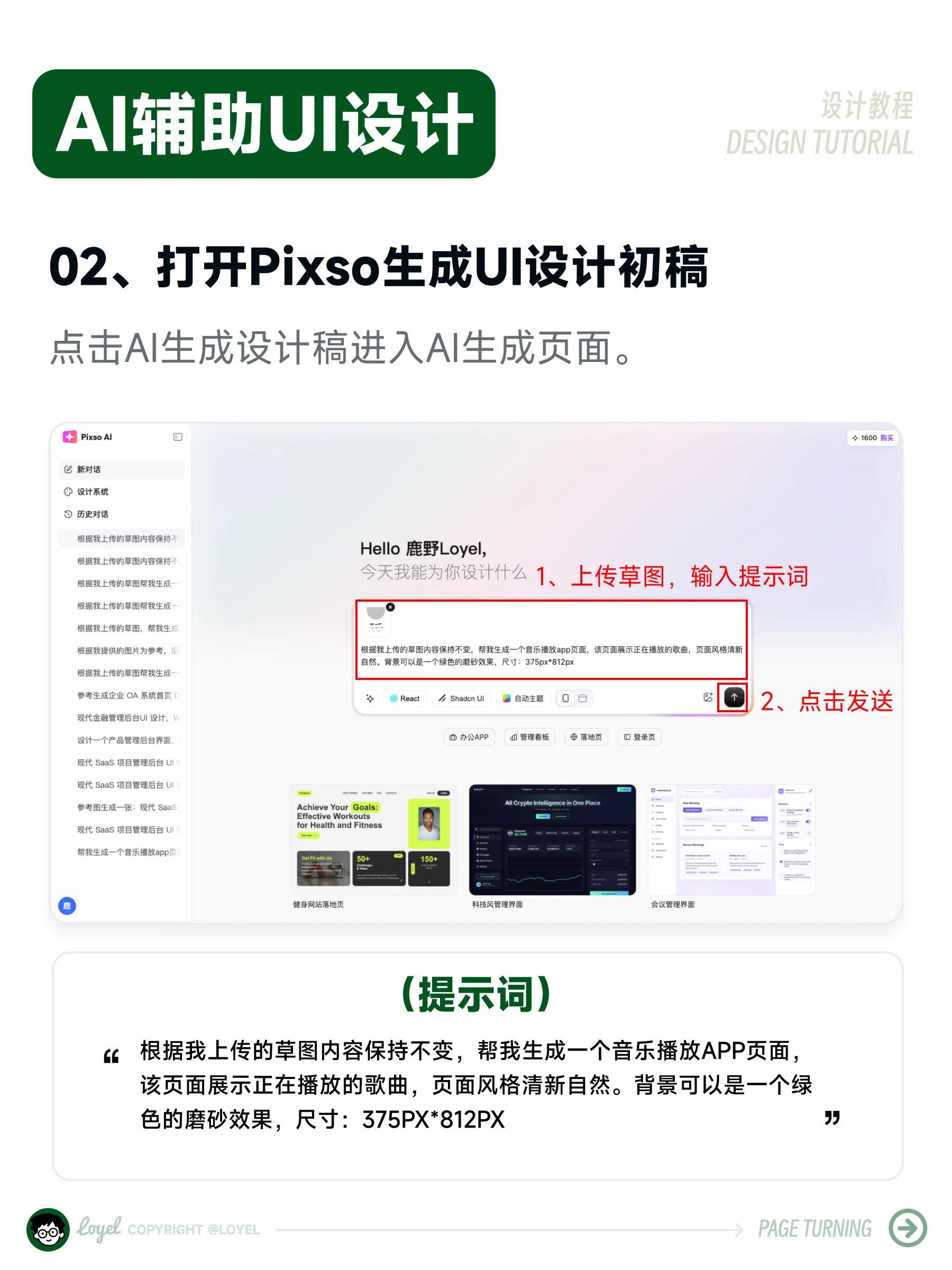 只需1分钟!AI让草图变成可编辑的UI设计稿