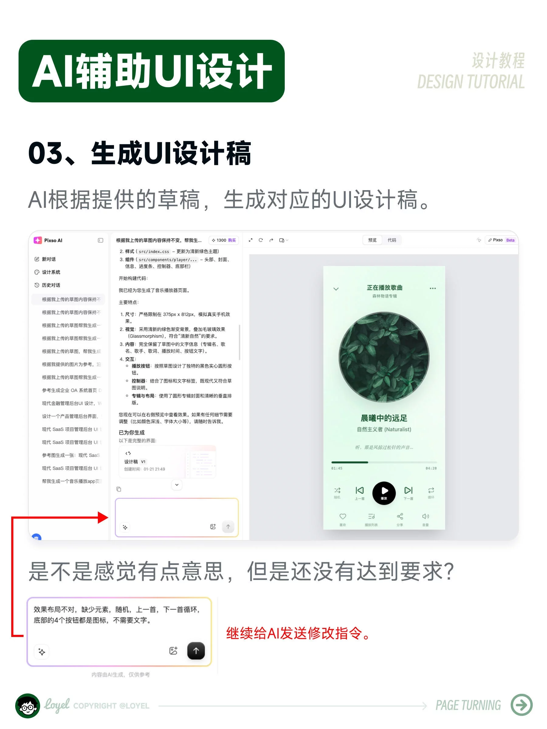 只需1分钟!AI让草图变成可编辑的UI设计稿