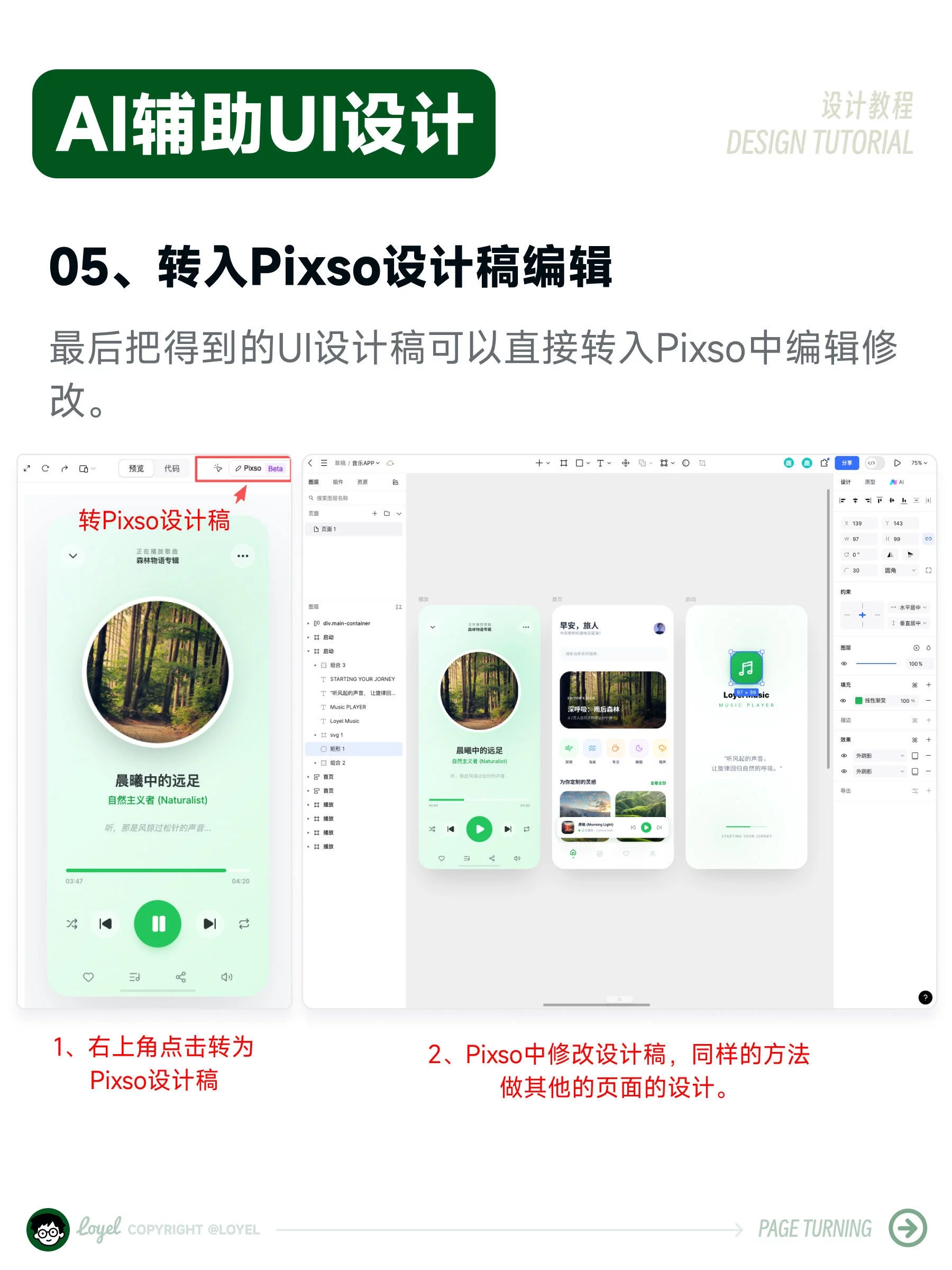 只需1分钟!AI让草图变成可编辑的UI设计稿