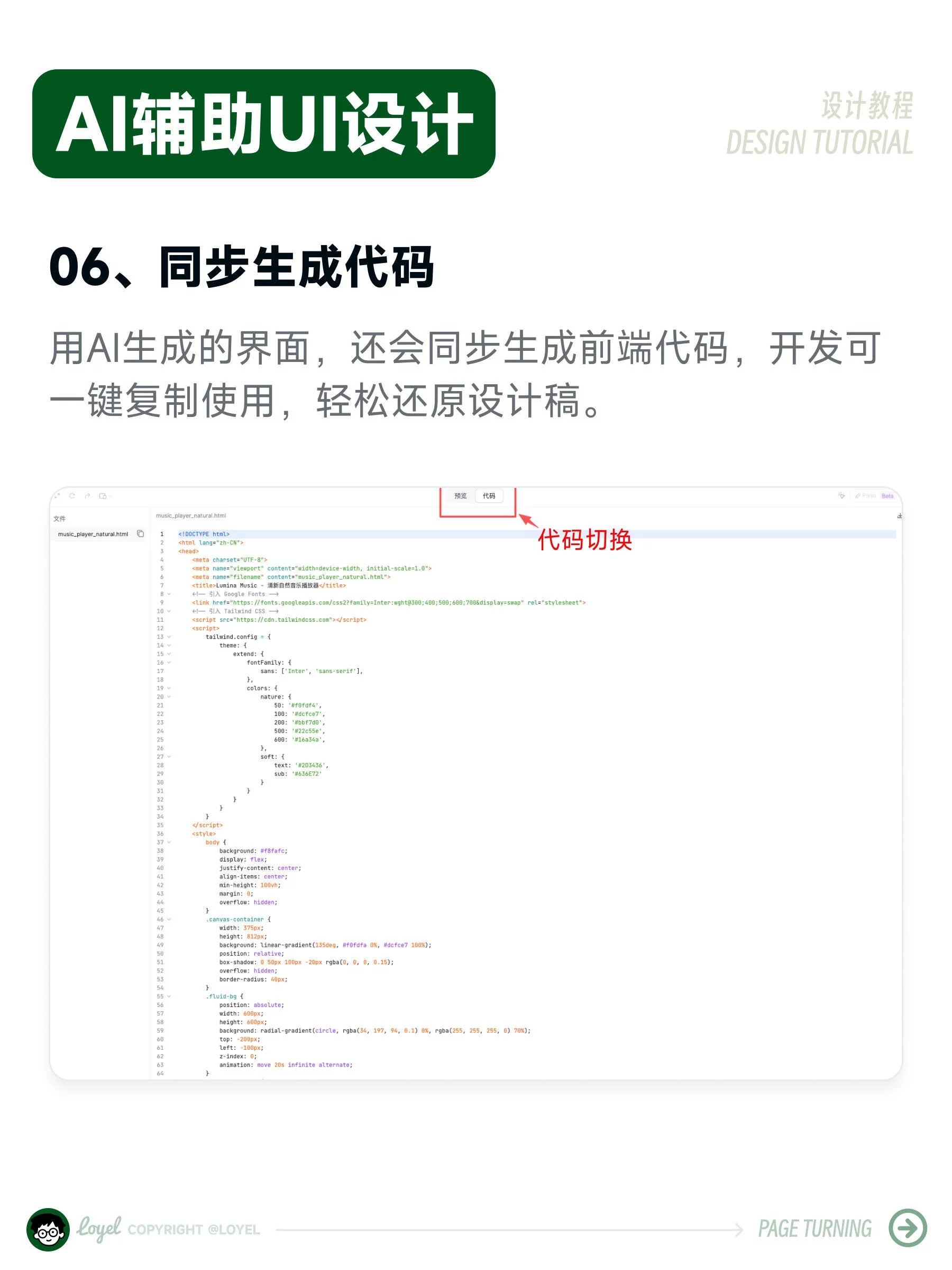 只需1分钟!AI让草图变成可编辑的UI设计稿