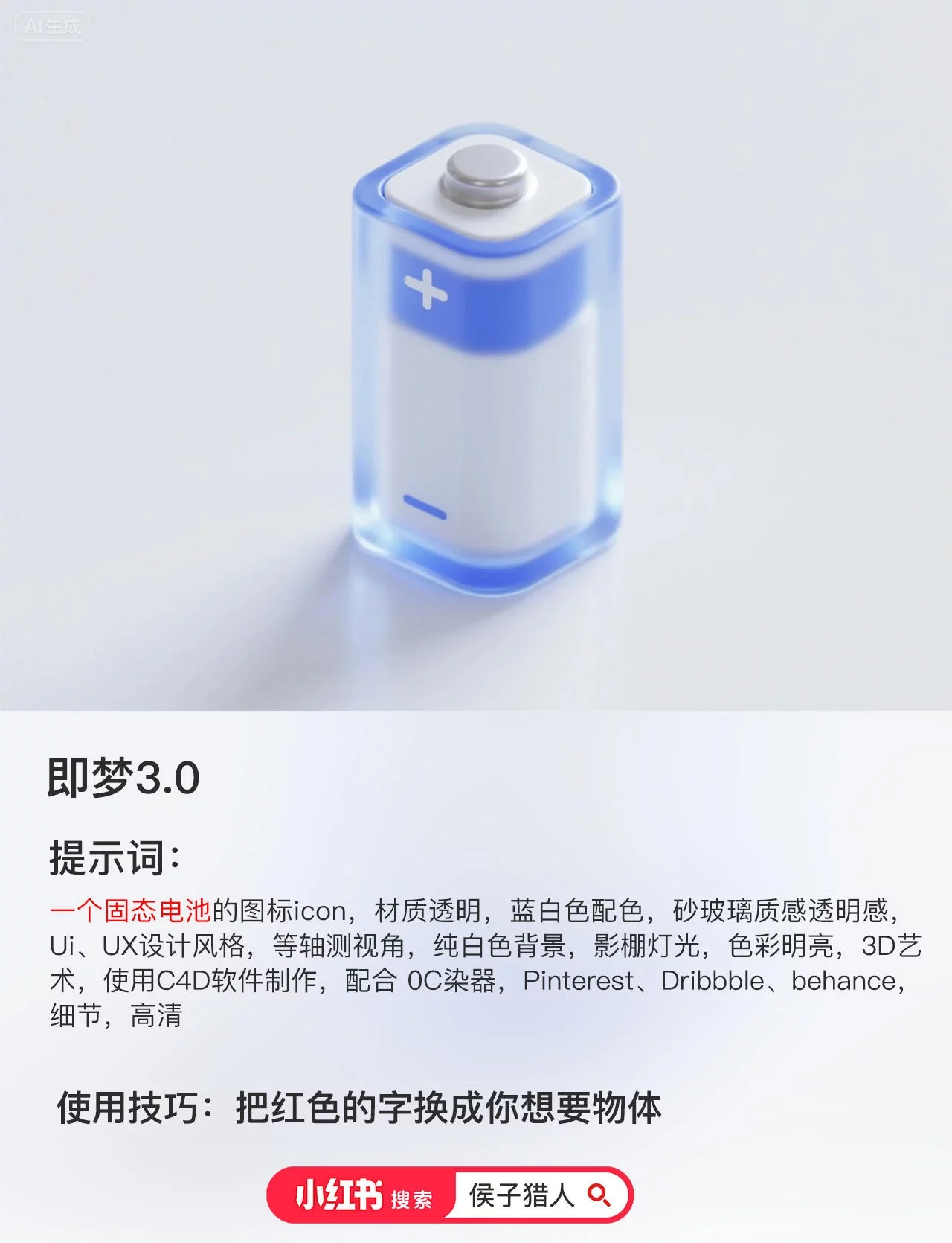 AI直出10款毛玻璃科技风图标!附详细提示词