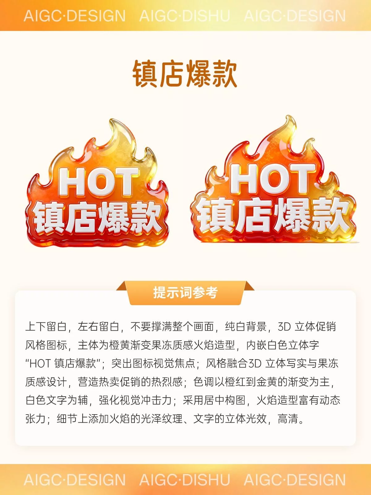 告别手搓标签！AI三秒生成高级感电商促销标签